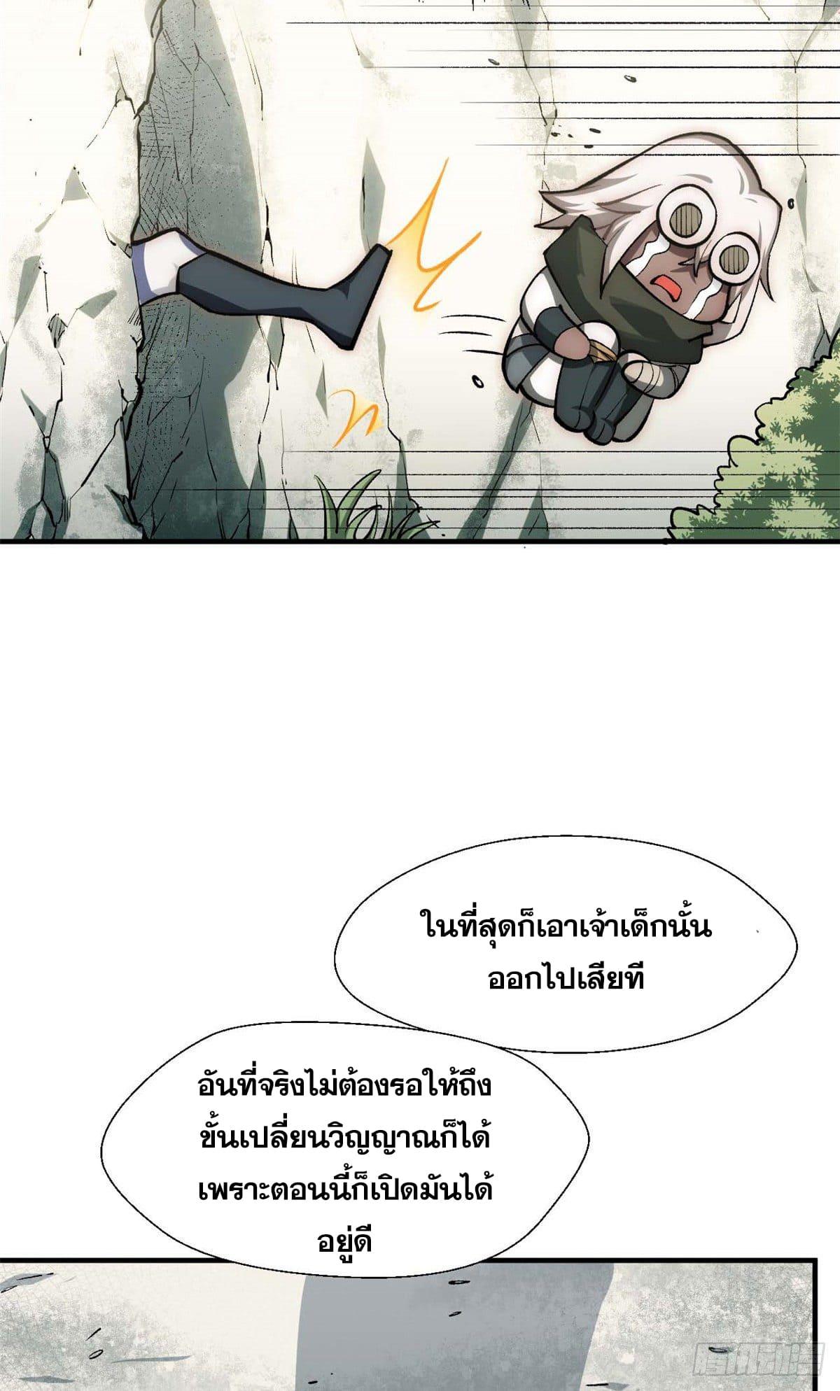 Top Tier Providence ตอนที่ 37 แปลไทย รูปที่ 15