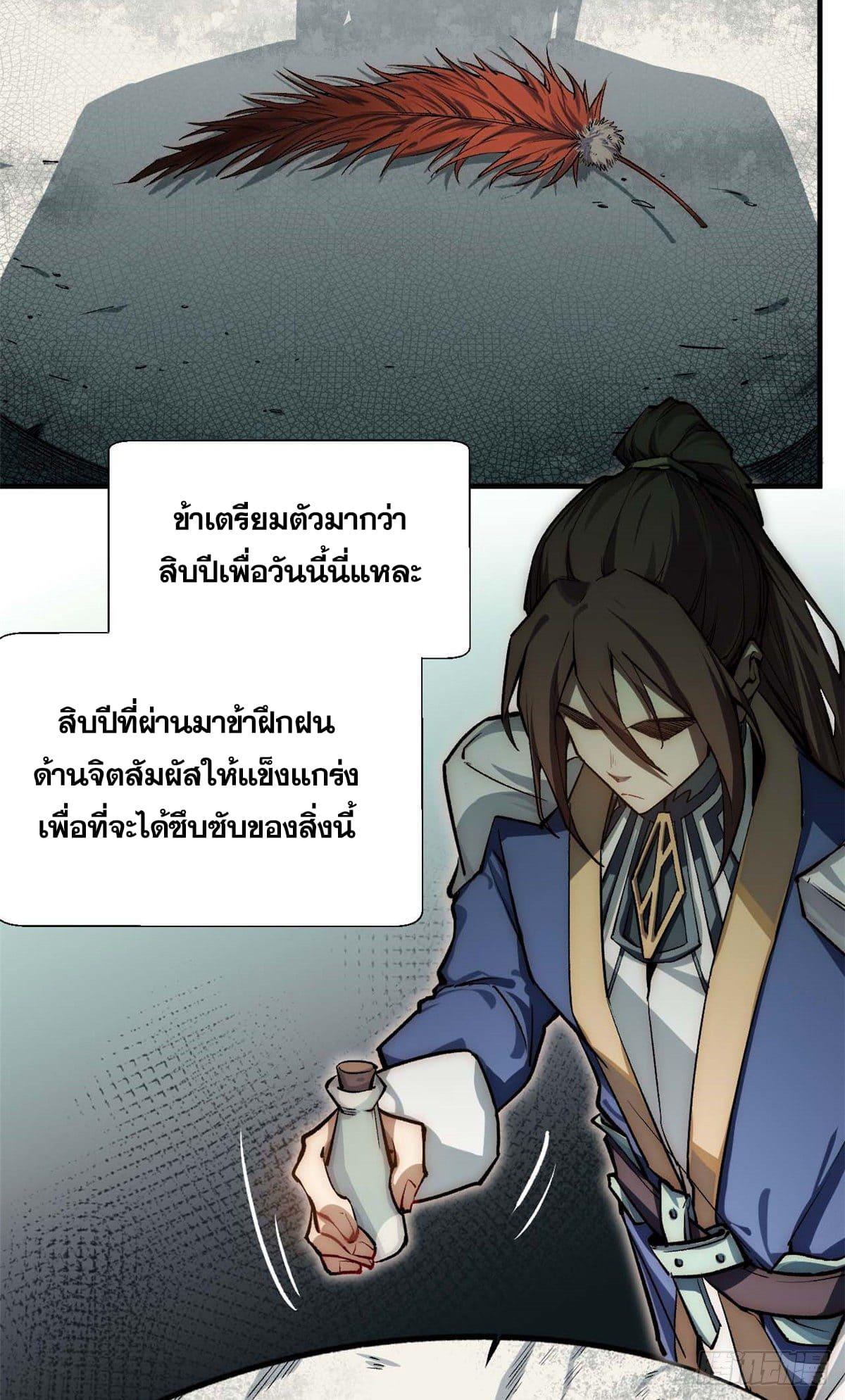 Top Tier Providence ตอนที่ 37 แปลไทย รูปที่ 16