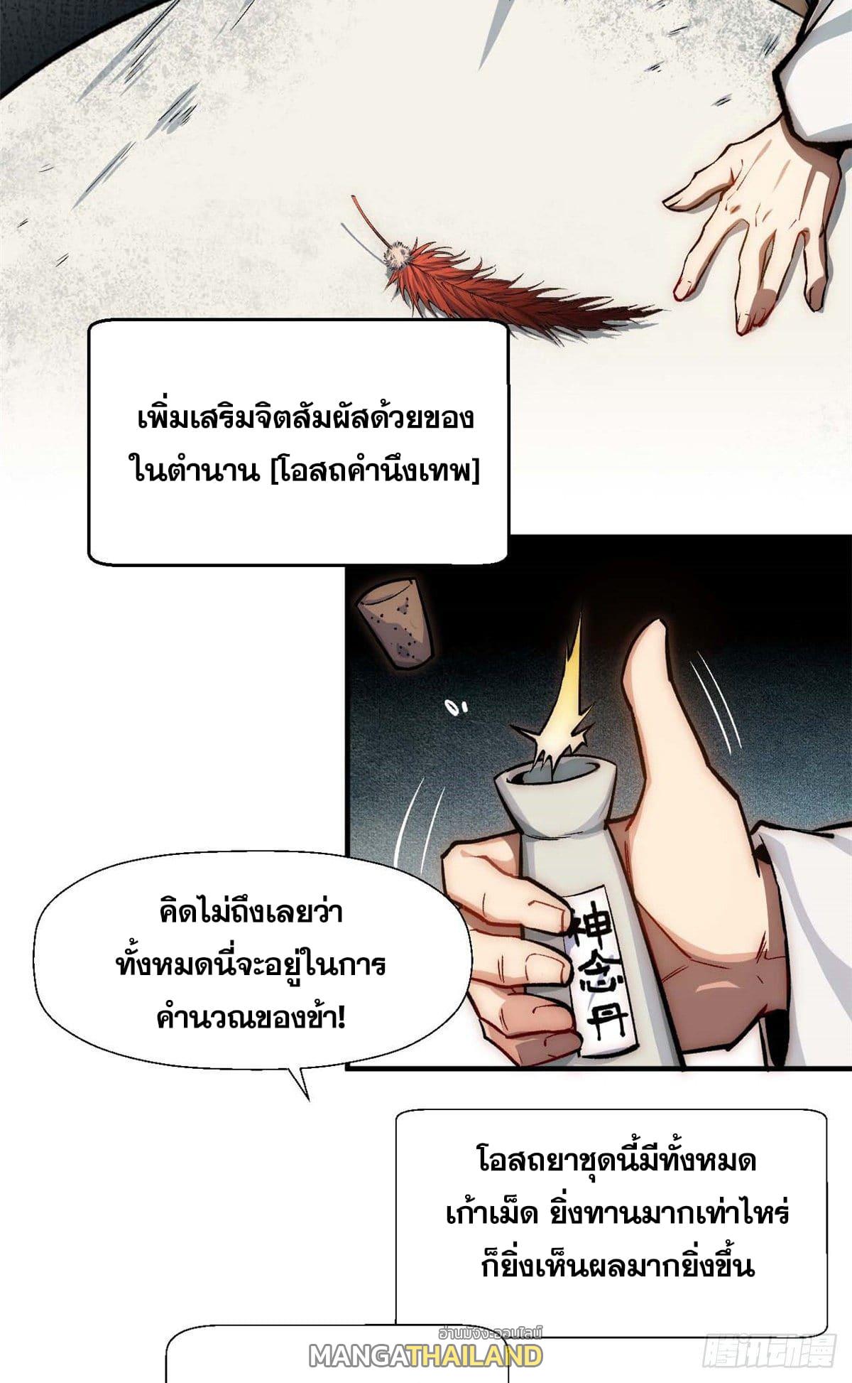 Top Tier Providence ตอนที่ 37 แปลไทย รูปที่ 17