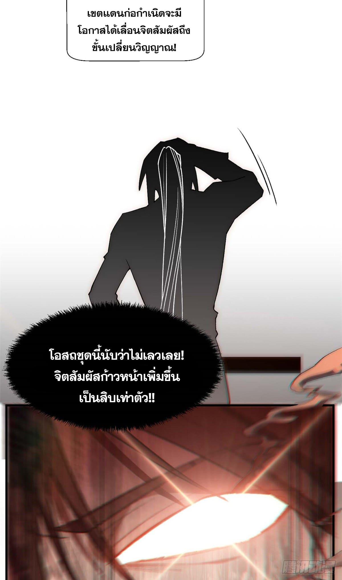 Top Tier Providence ตอนที่ 37 แปลไทย รูปที่ 18