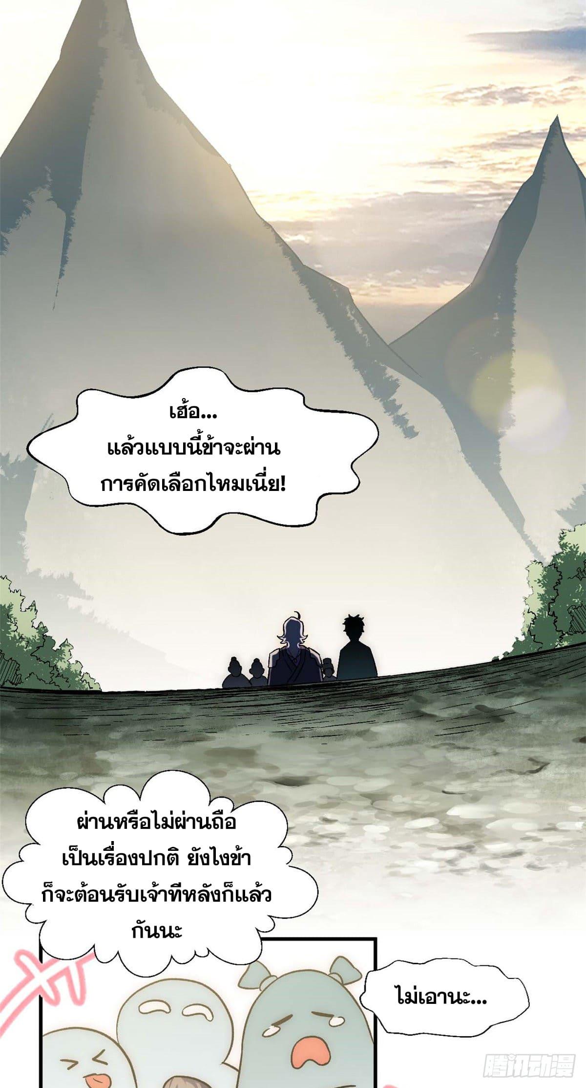 Top Tier Providence ตอนที่ 37 แปลไทย รูปที่ 23