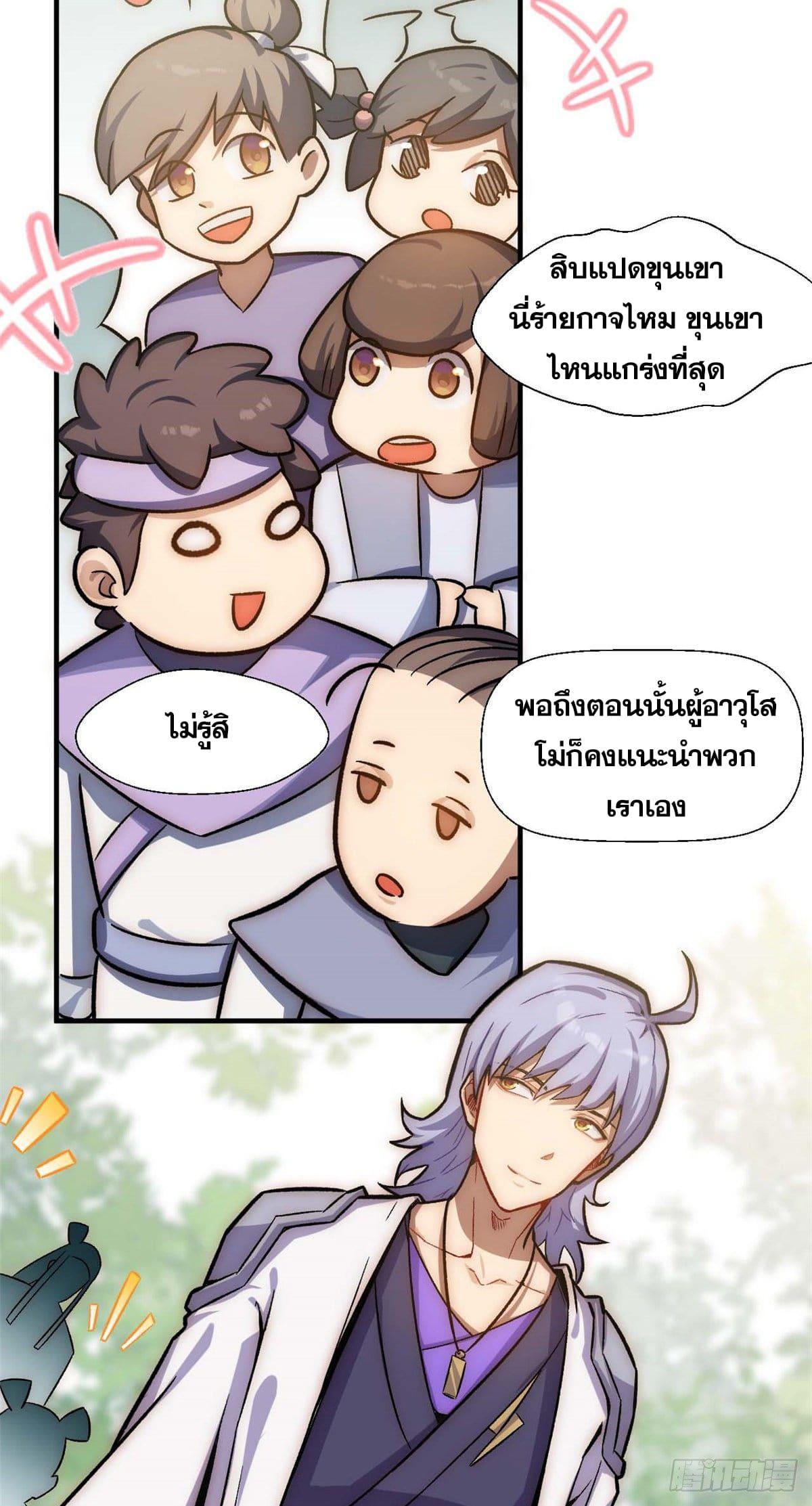 Top Tier Providence ตอนที่ 37 แปลไทย รูปที่ 24