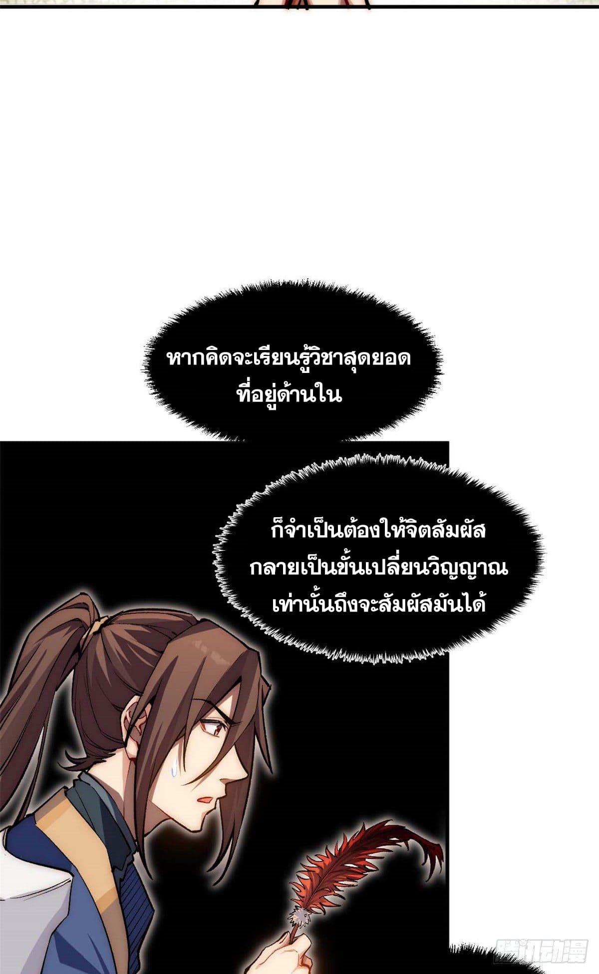 Top Tier Providence ตอนที่ 37 แปลไทย รูปที่ 4