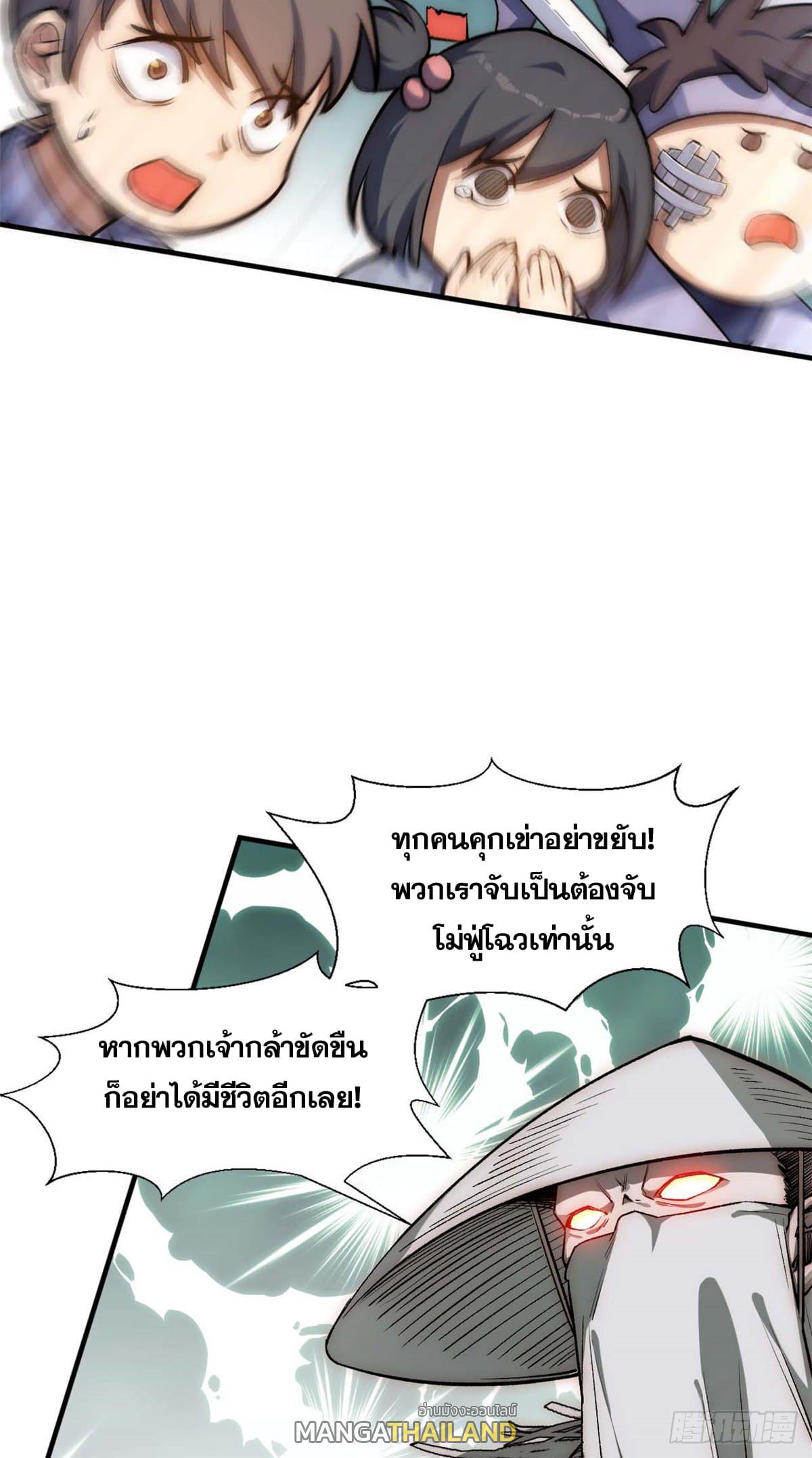 Top Tier Providence ตอนที่ 37 แปลไทย รูปที่ 43