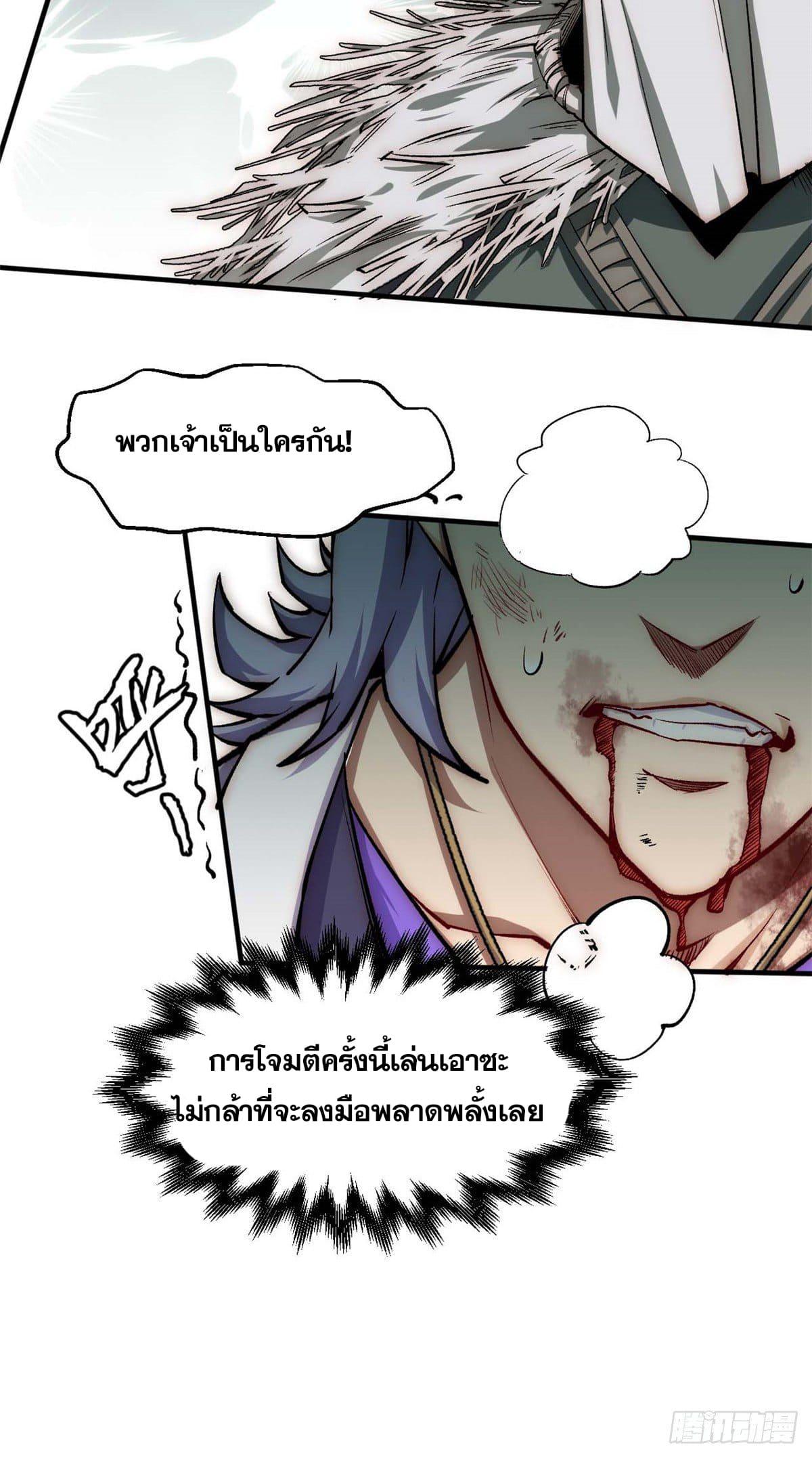 Top Tier Providence ตอนที่ 37 แปลไทย รูปที่ 44