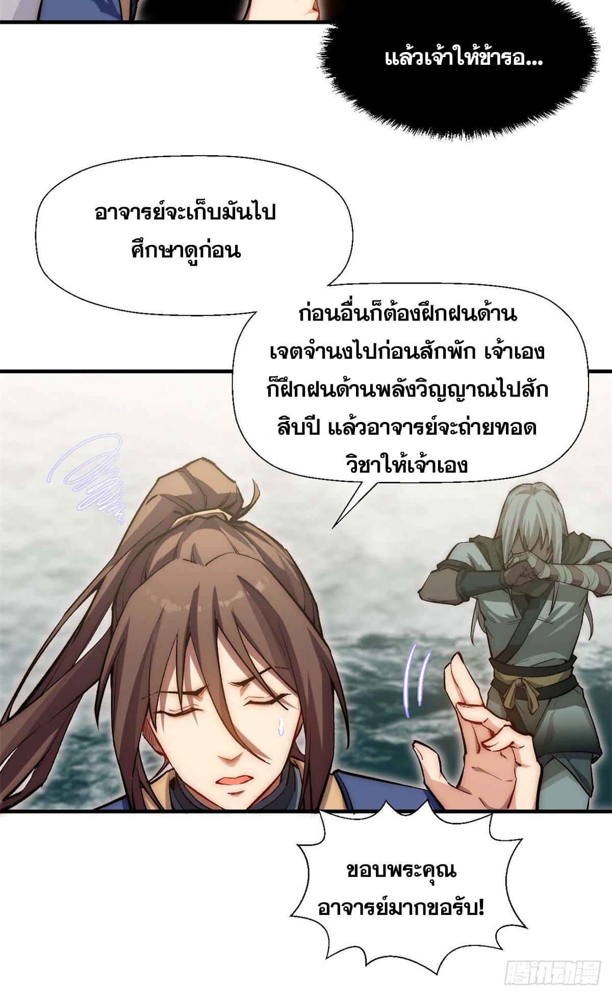 Top Tier Providence ตอนที่ 37 แปลไทย รูปที่ 5