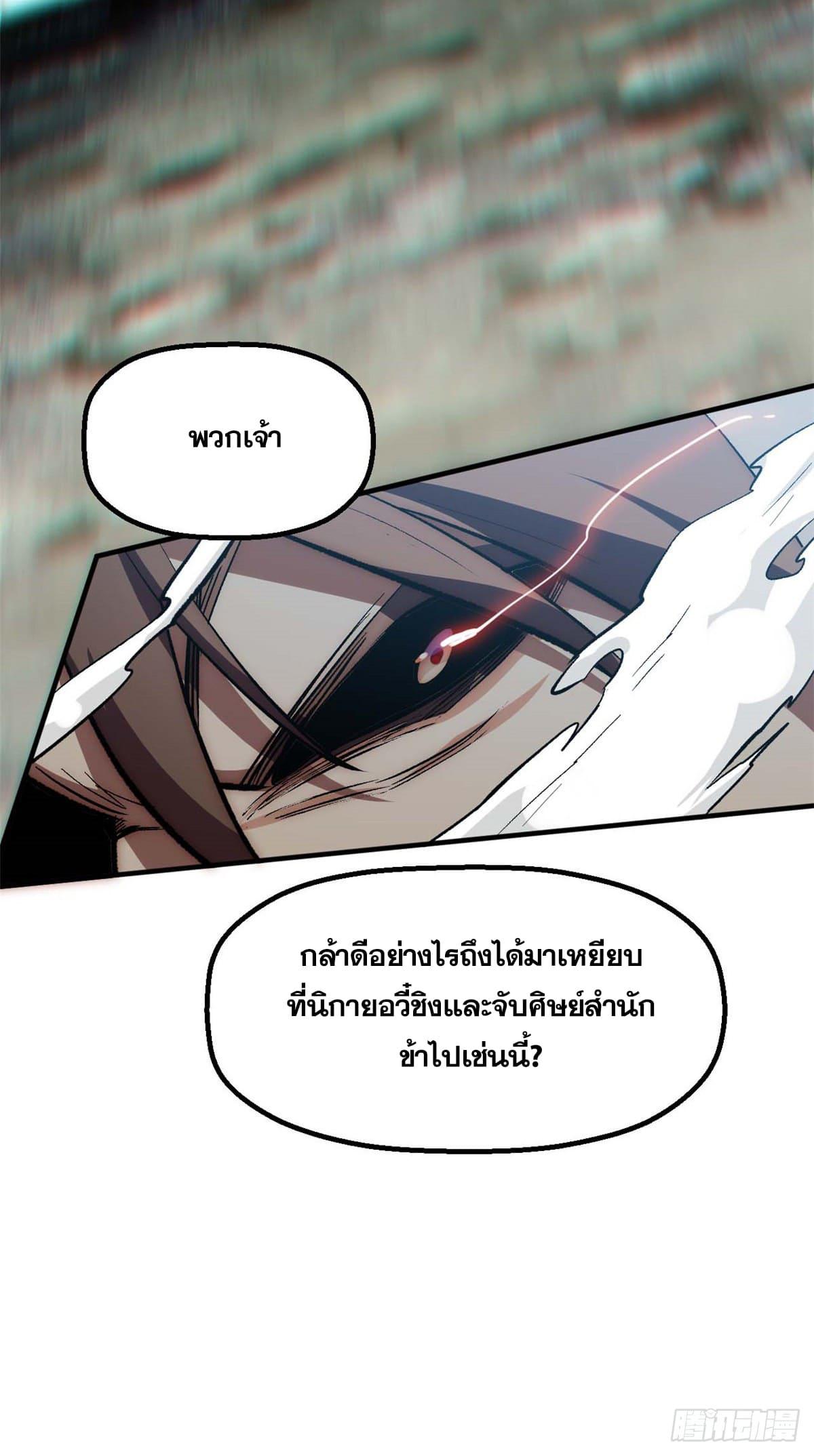 Top Tier Providence ตอนที่ 37 แปลไทย รูปที่ 50