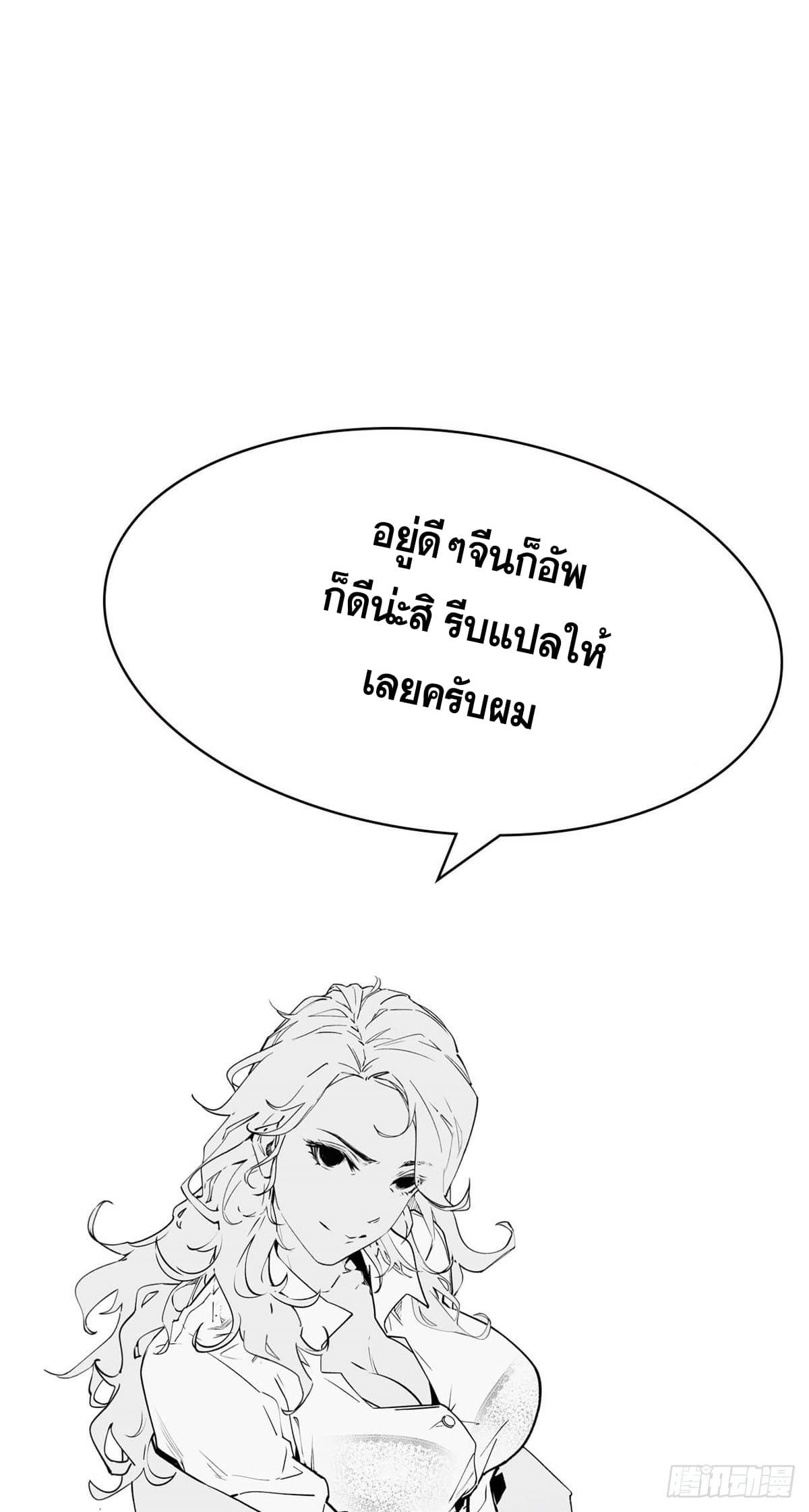 Top Tier Providence ตอนที่ 37 แปลไทย รูปที่ 51