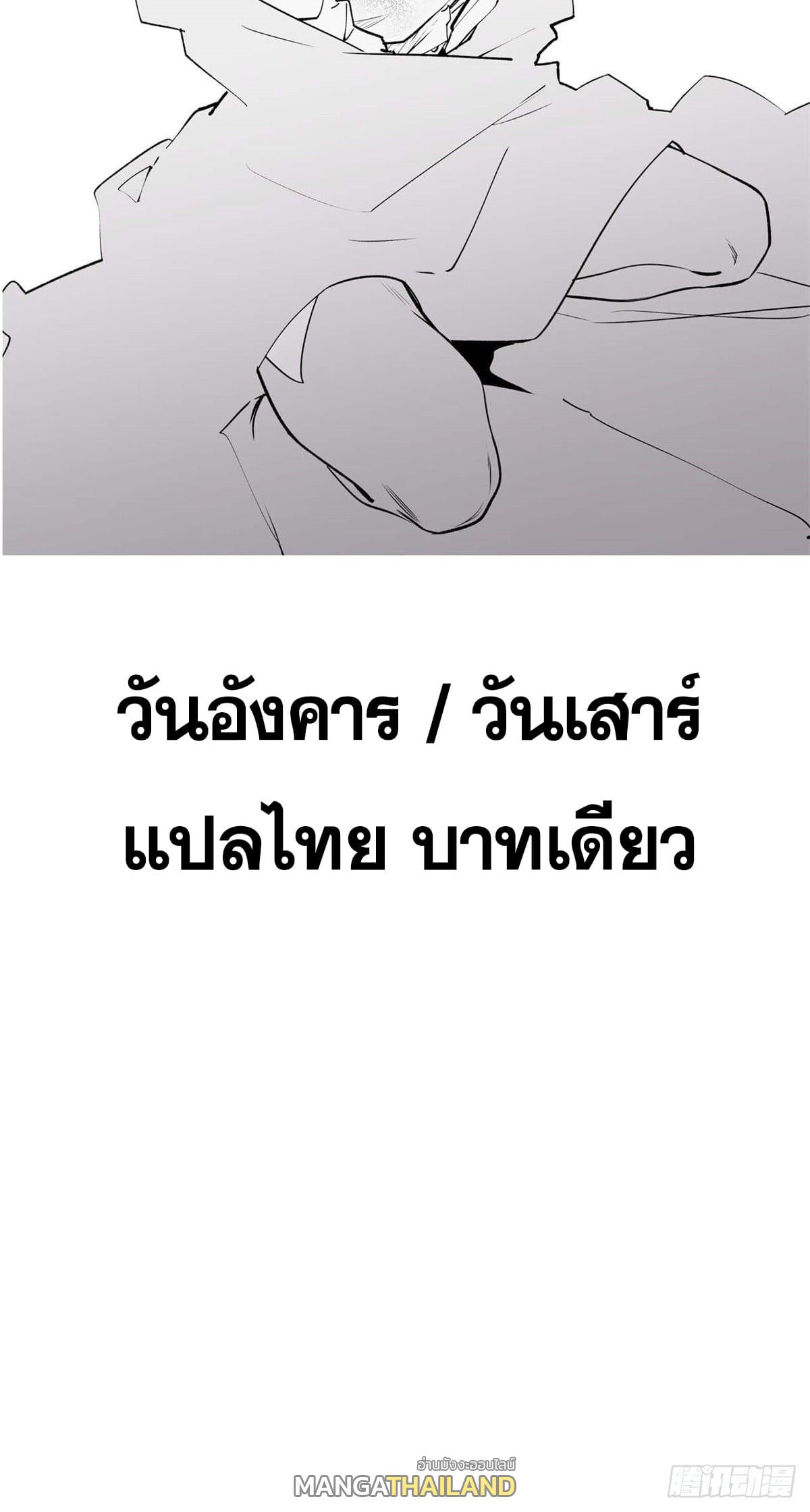 Top Tier Providence ตอนที่ 37 แปลไทย รูปที่ 52