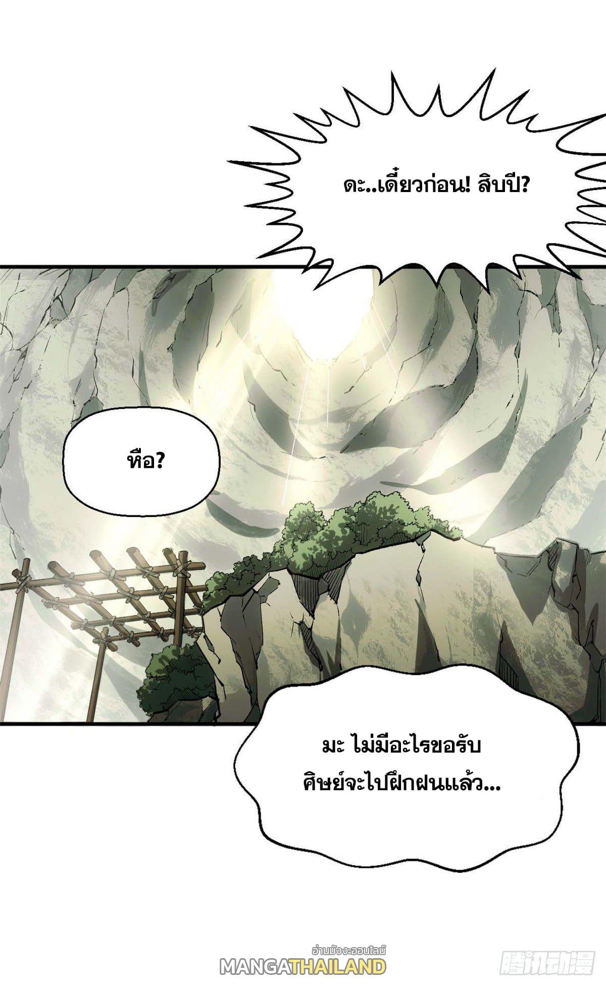 Top Tier Providence ตอนที่ 37 แปลไทย รูปที่ 6