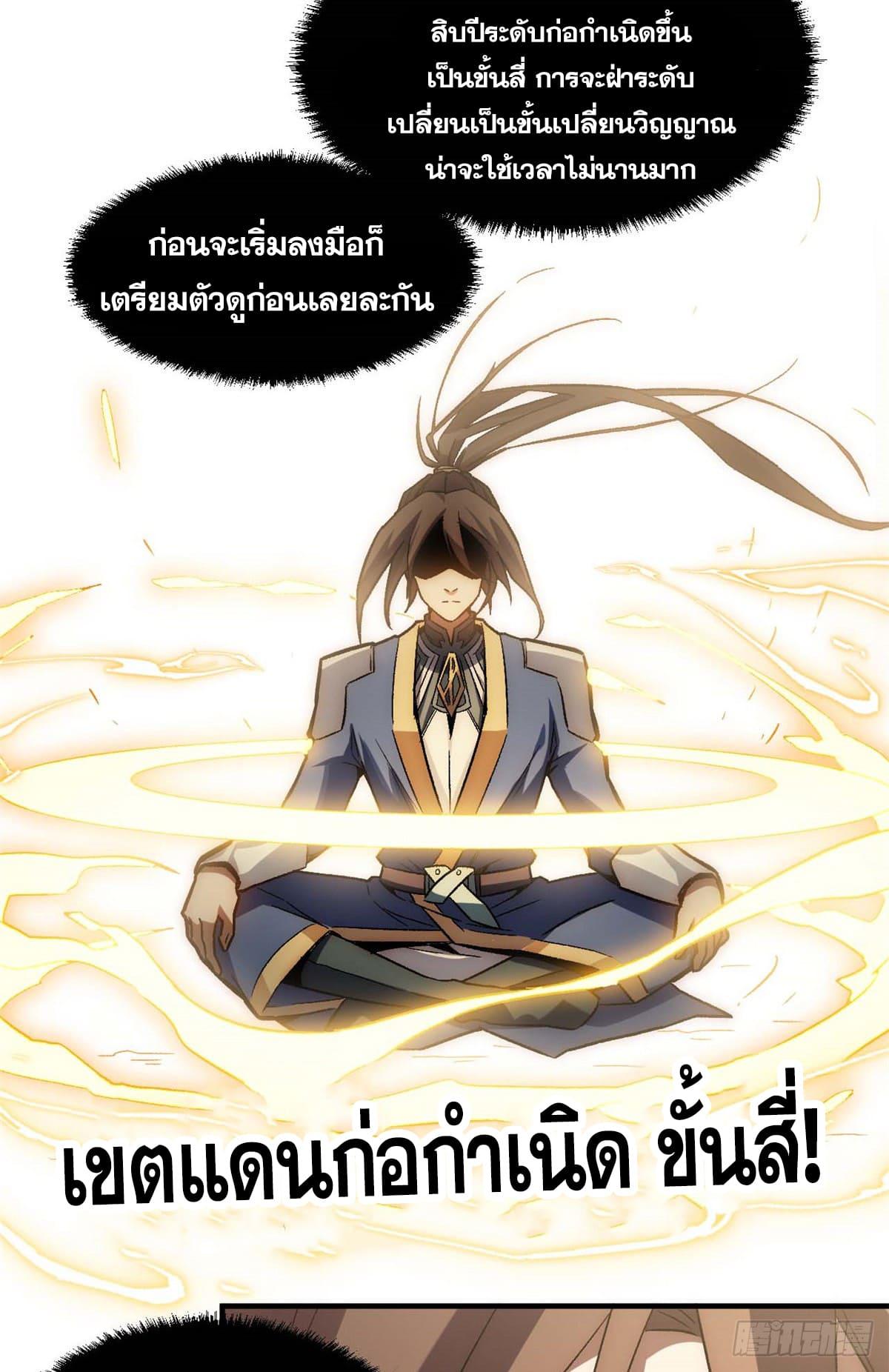 Top Tier Providence ตอนที่ 37 แปลไทย รูปที่ 8