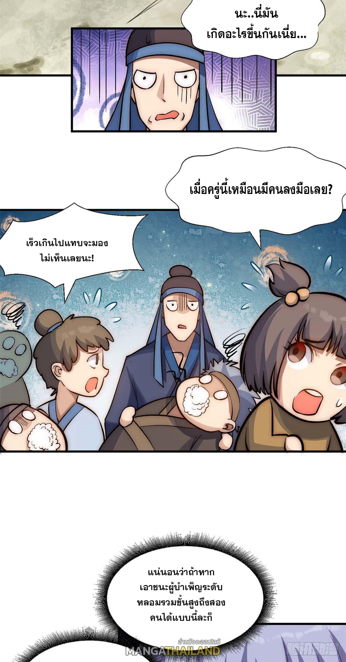 Top Tier Providence ตอนที่ 38 แปลไทย รูปที่ 16