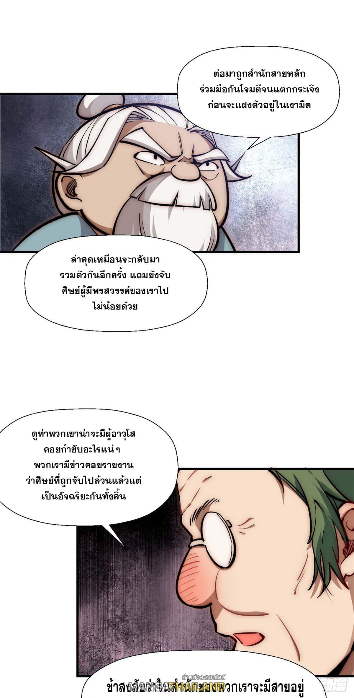 Top Tier Providence ตอนที่ 38 แปลไทย รูปที่ 25