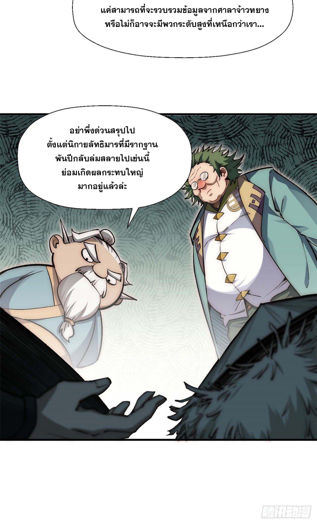 Top Tier Providence ตอนที่ 38 แปลไทย รูปที่ 26