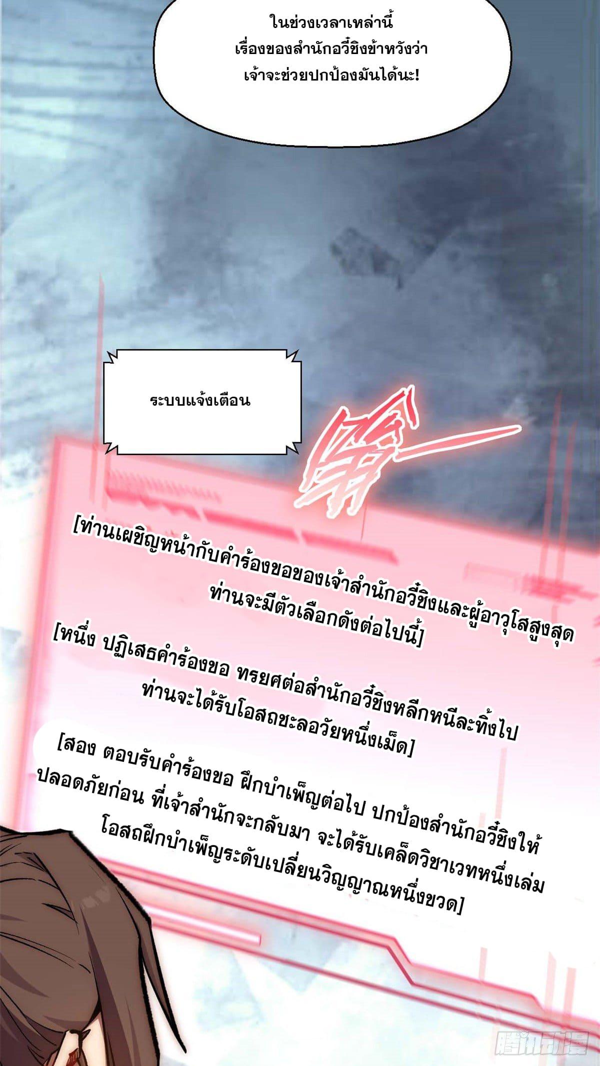 Top Tier Providence ตอนที่ 38 แปลไทย รูปที่ 29