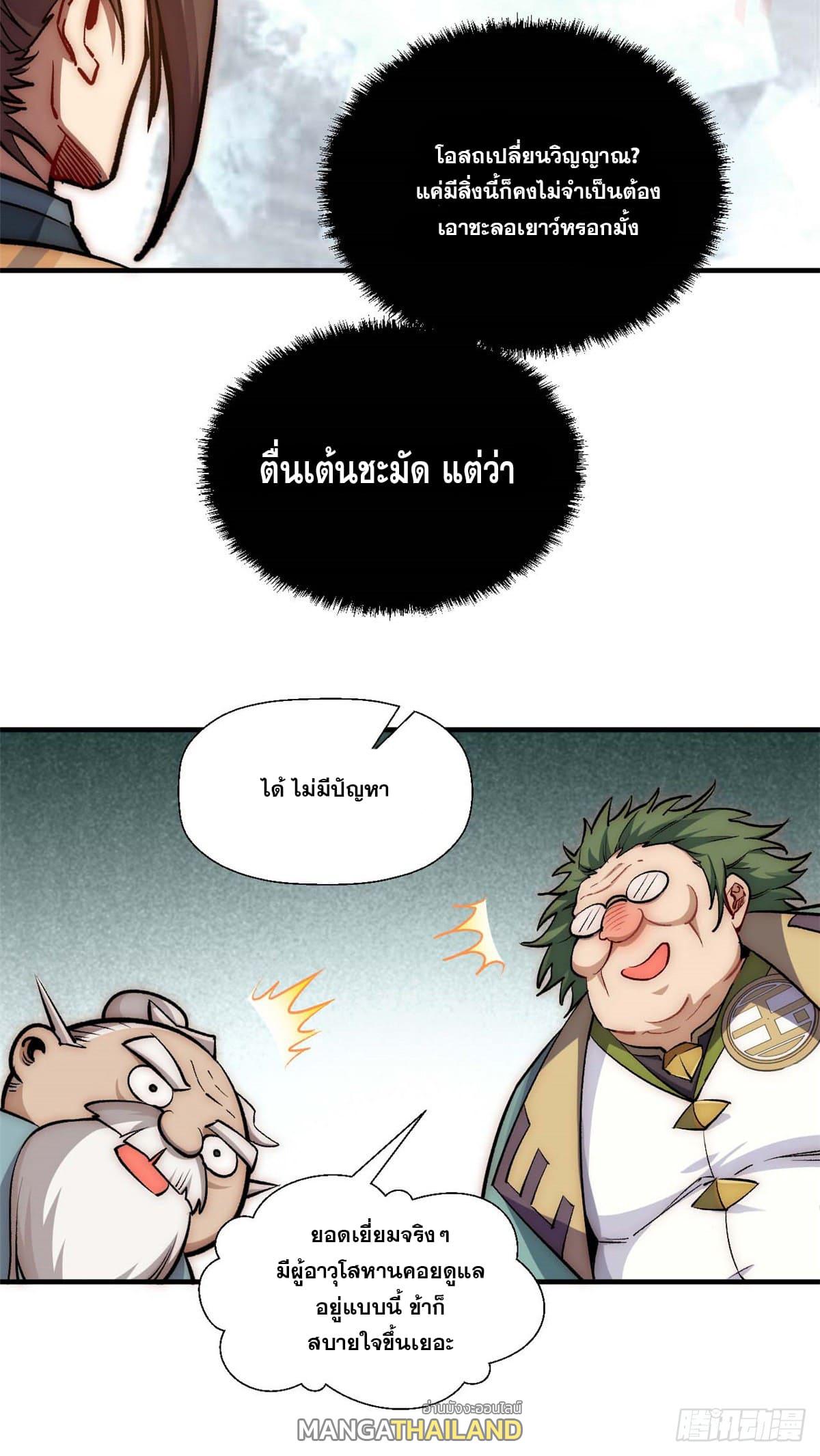 Top Tier Providence ตอนที่ 38 แปลไทย รูปที่ 30