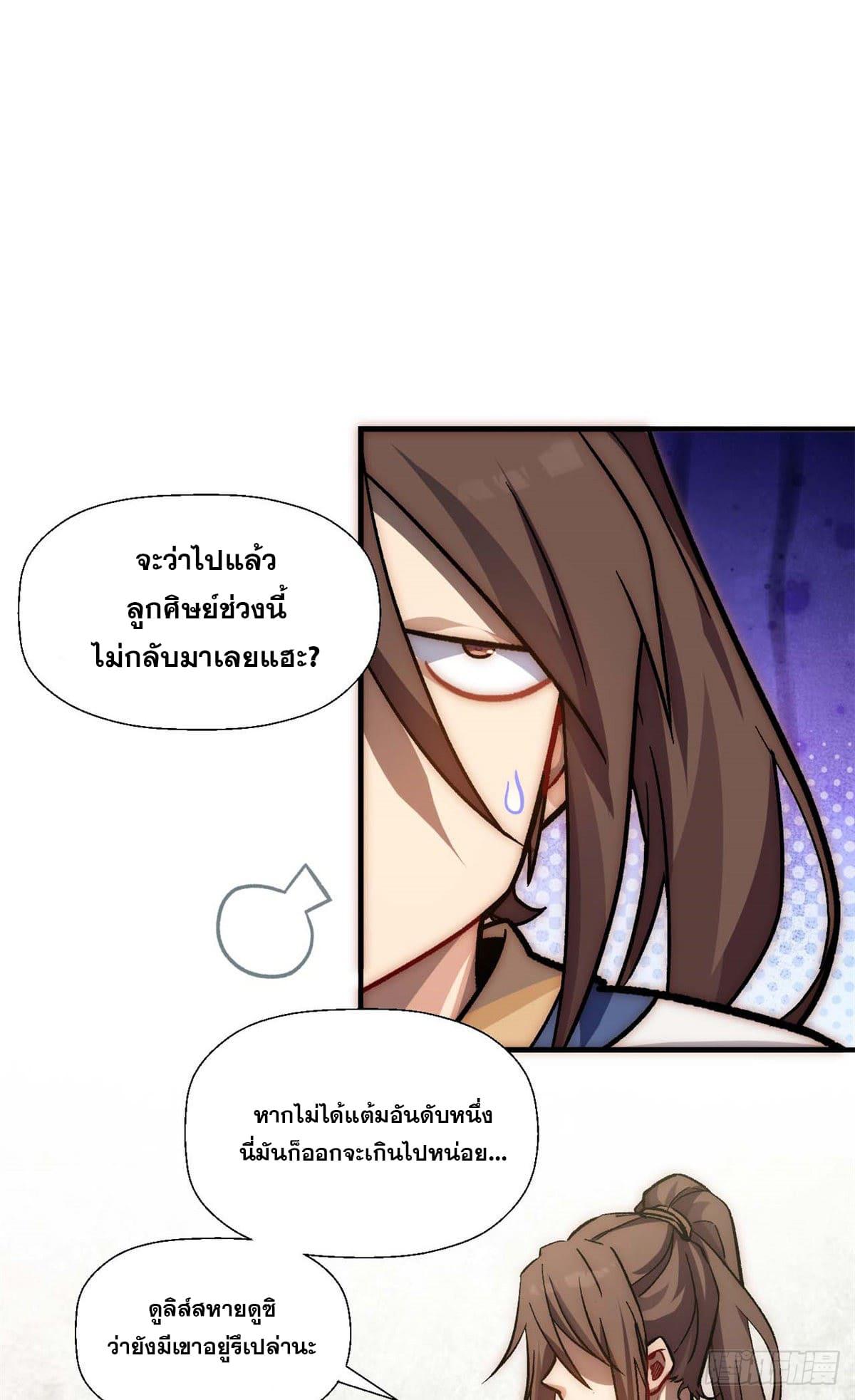 Top Tier Providence ตอนที่ 38 แปลไทย รูปที่ 34