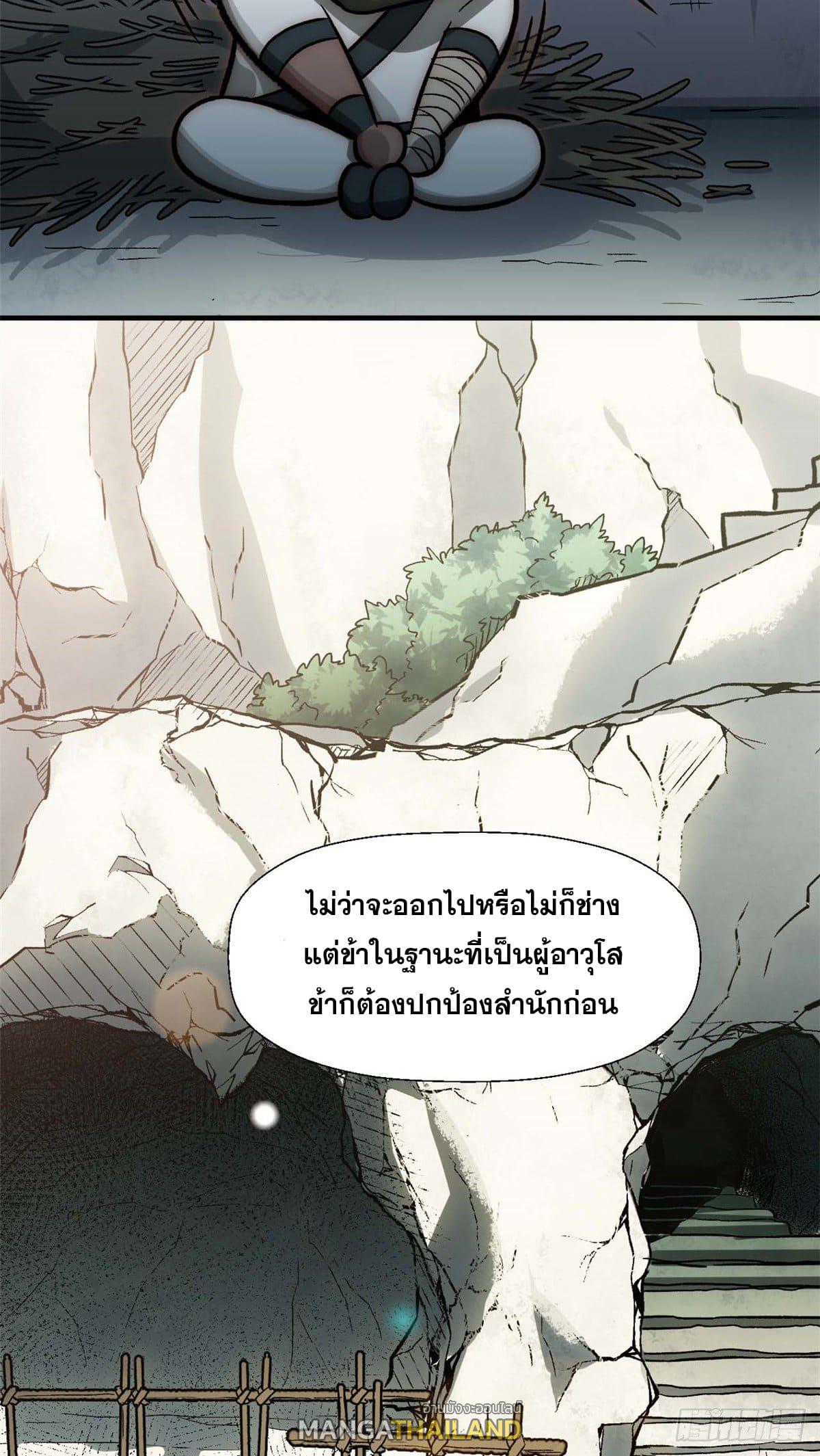 Top Tier Providence ตอนที่ 38 แปลไทย รูปที่ 39