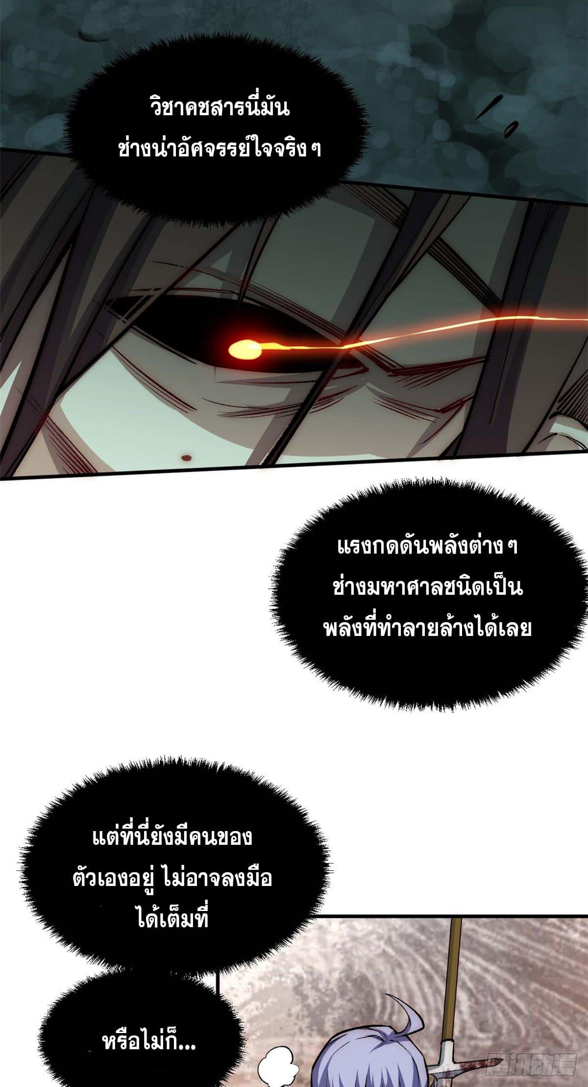 Top Tier Providence ตอนที่ 38 แปลไทย รูปที่ 4