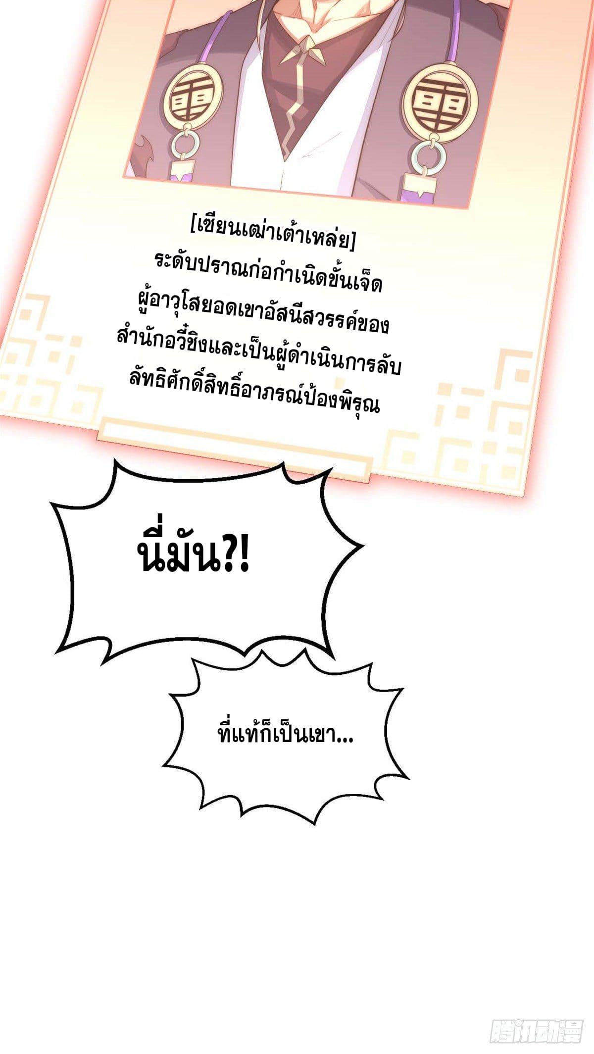 Top Tier Providence ตอนที่ 38 แปลไทย รูปที่ 43