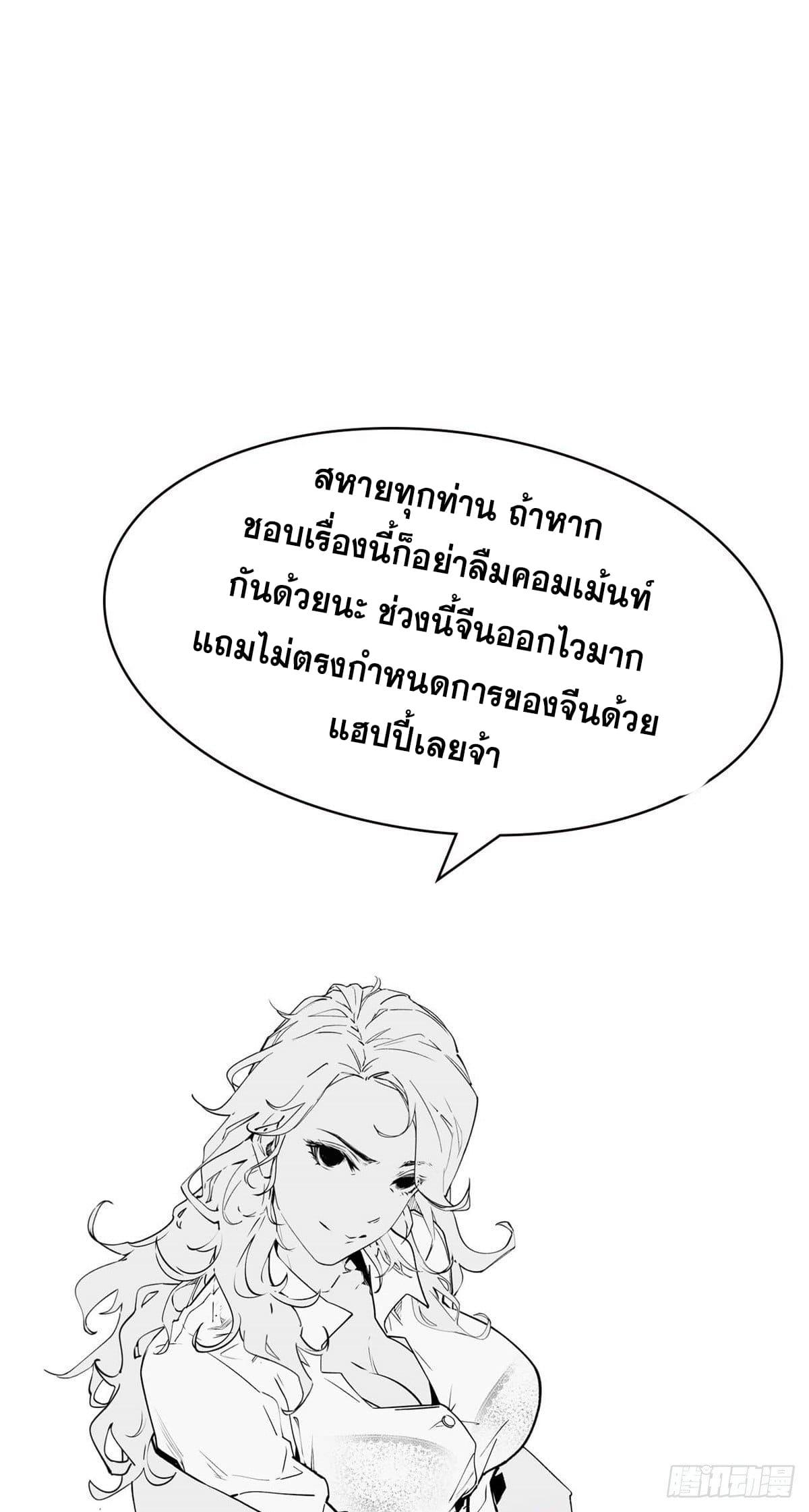 Top Tier Providence ตอนที่ 38 แปลไทย รูปที่ 44