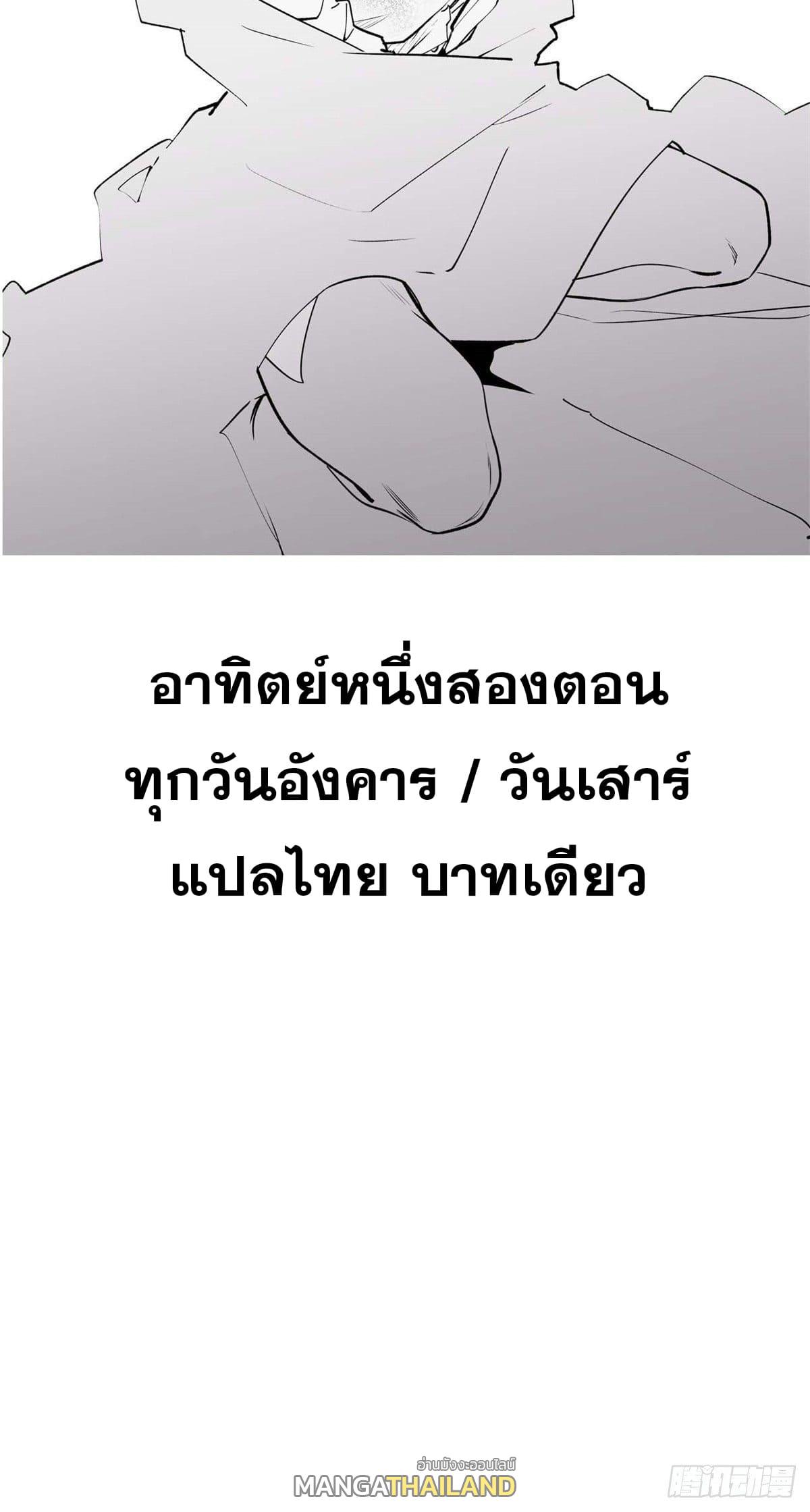 Top Tier Providence ตอนที่ 38 แปลไทย รูปที่ 45