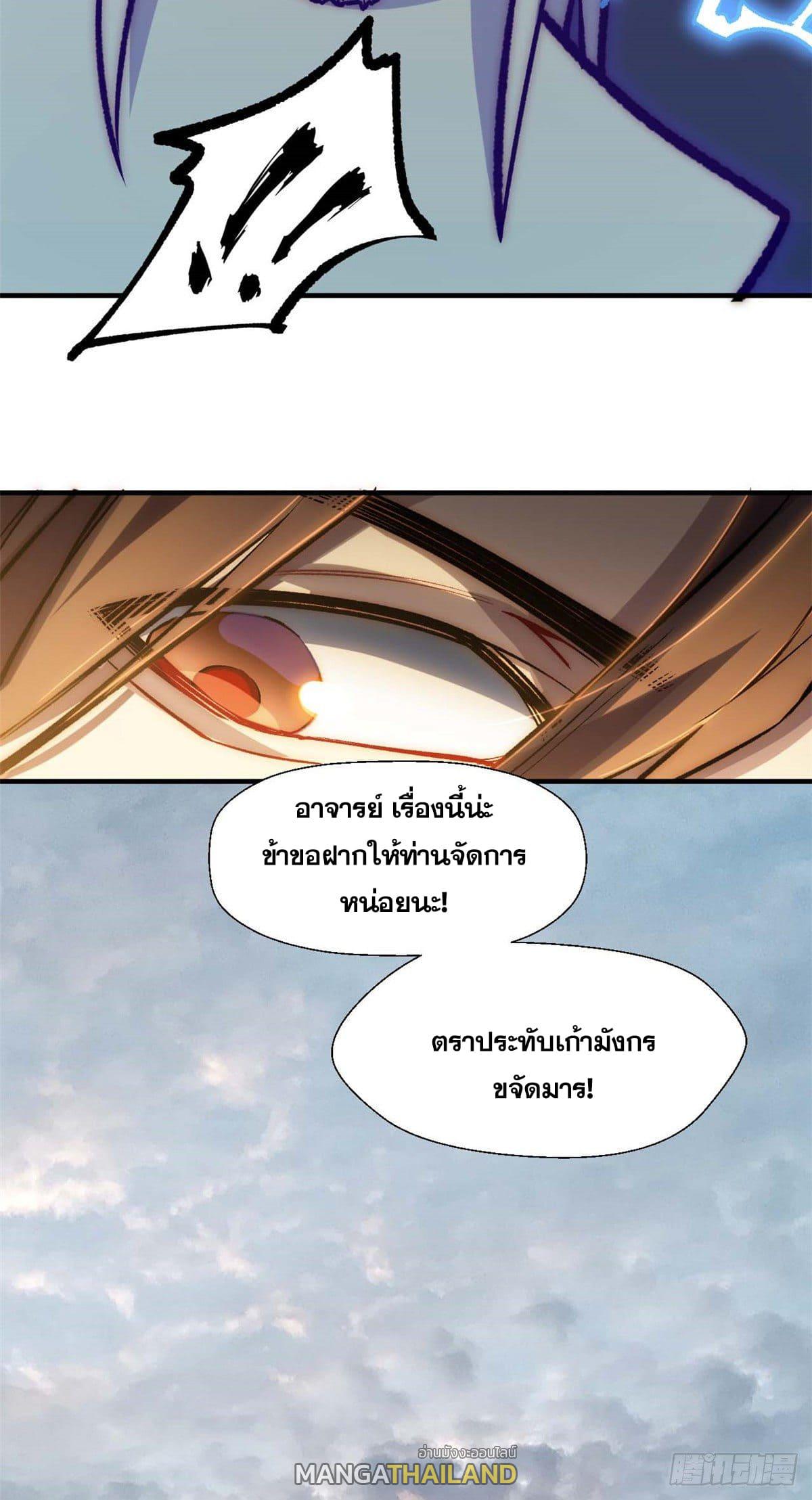 Top Tier Providence ตอนที่ 39 แปลไทย รูปที่ 26