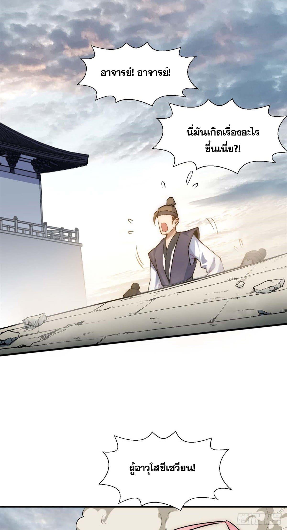 Top Tier Providence ตอนที่ 39 แปลไทย รูปที่ 27