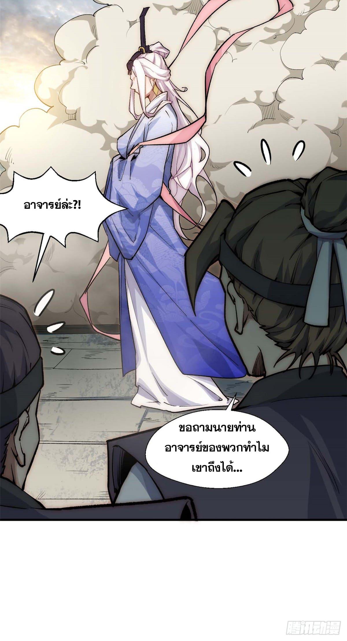 Top Tier Providence ตอนที่ 39 แปลไทย รูปที่ 28