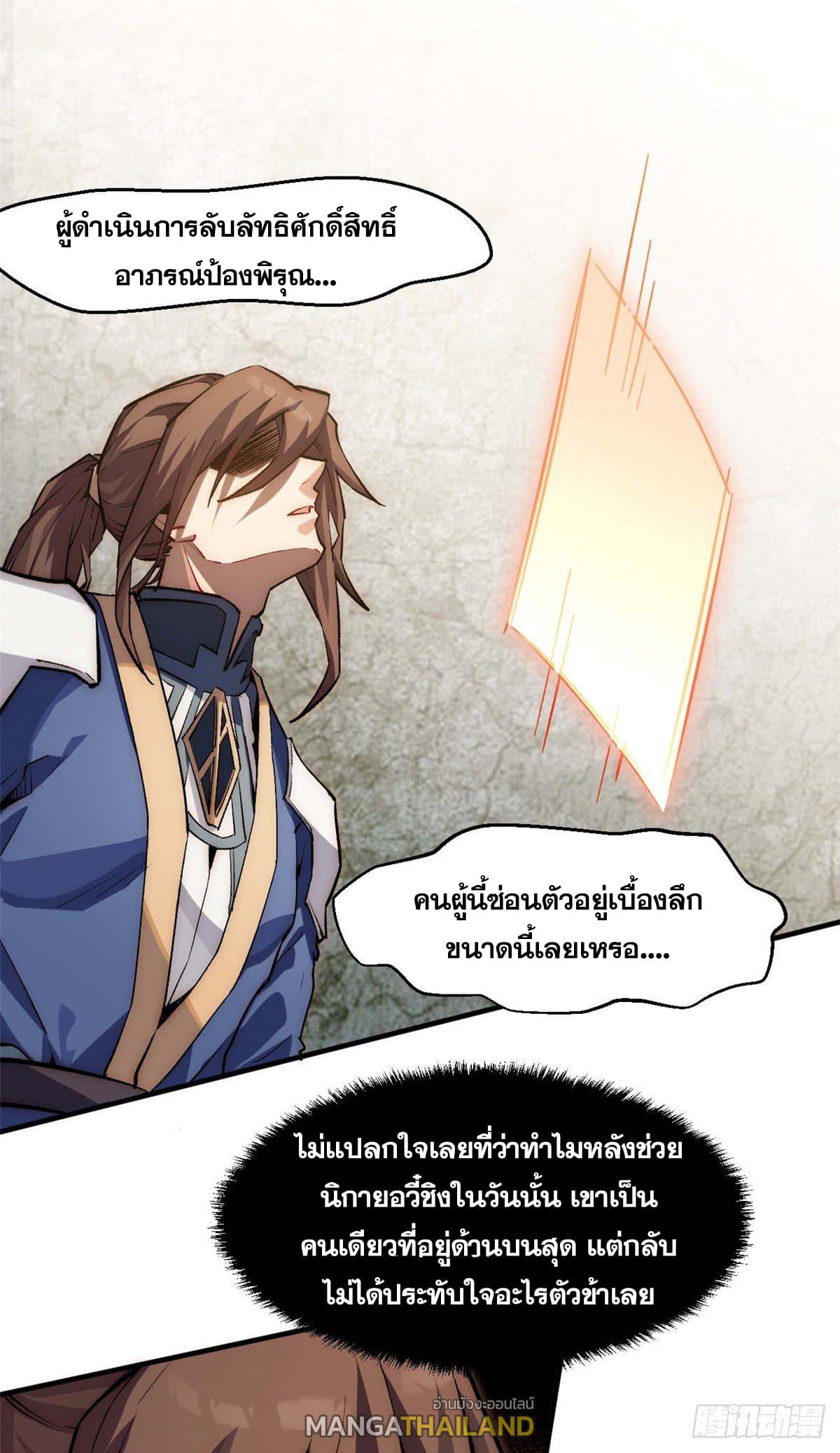 Top Tier Providence ตอนที่ 39 แปลไทย รูปที่ 3