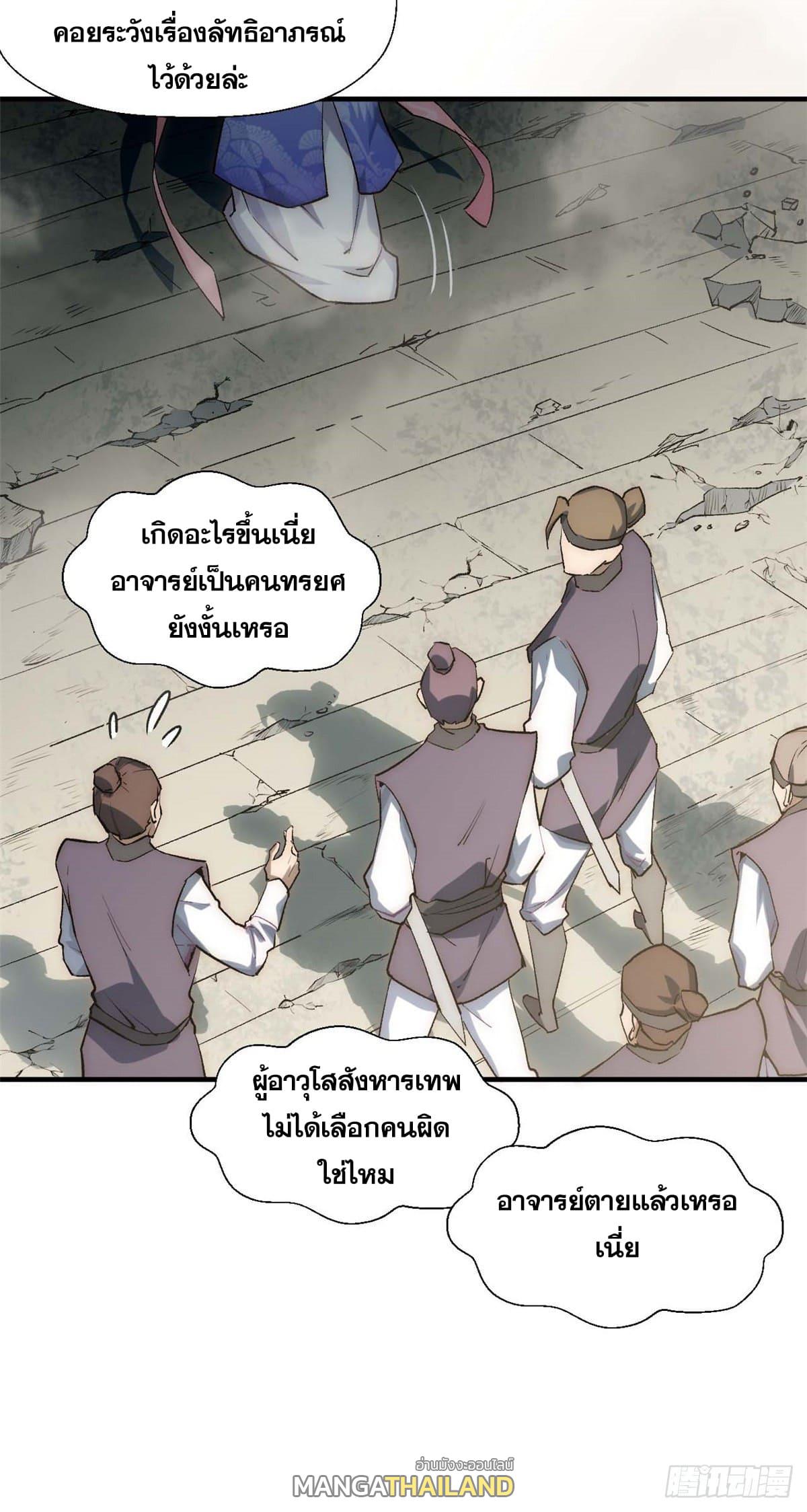 Top Tier Providence ตอนที่ 39 แปลไทย รูปที่ 30