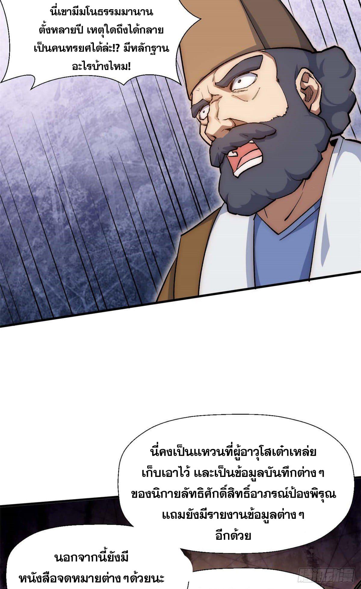 Top Tier Providence ตอนที่ 39 แปลไทย รูปที่ 32