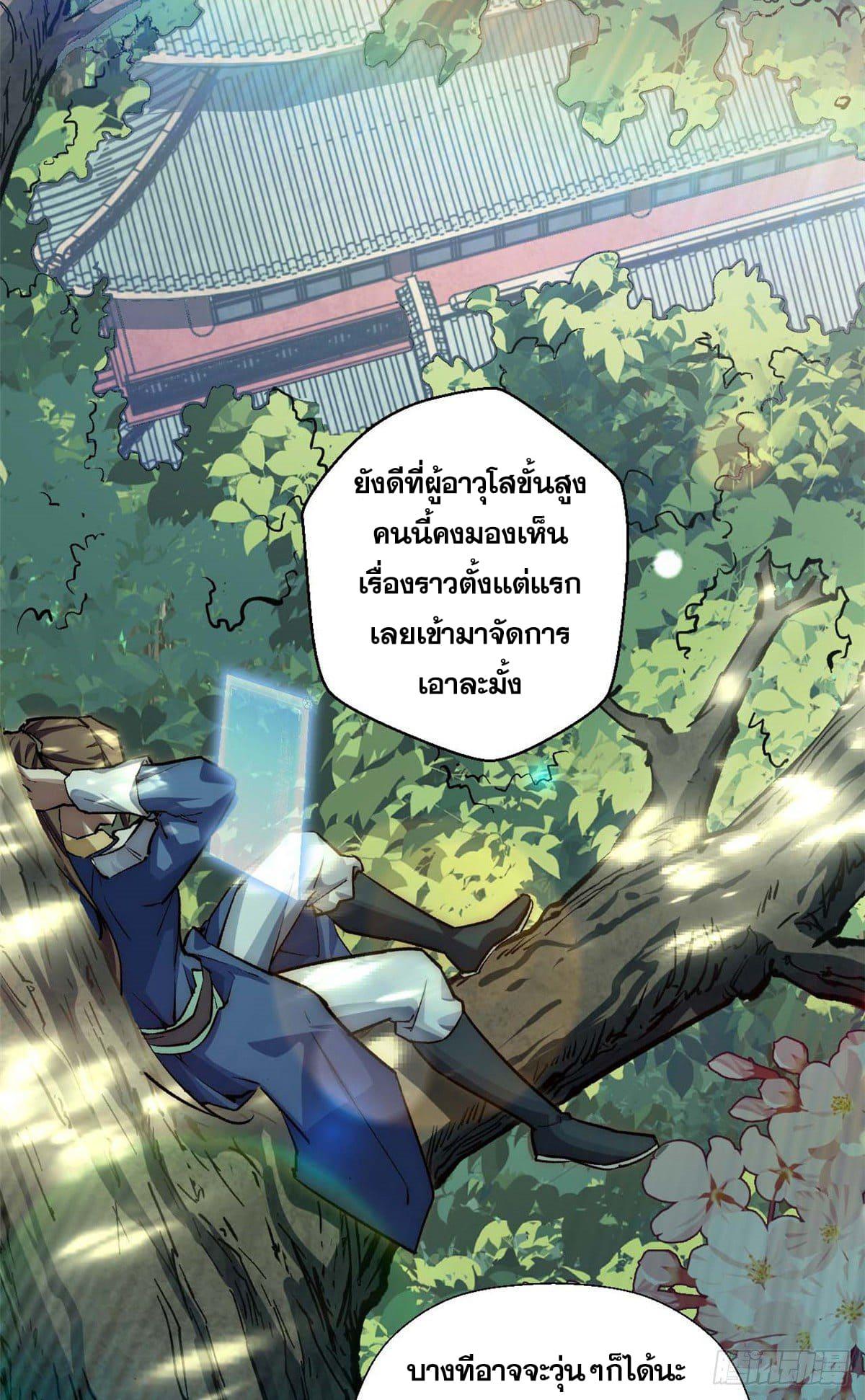 Top Tier Providence ตอนที่ 39 แปลไทย รูปที่ 35