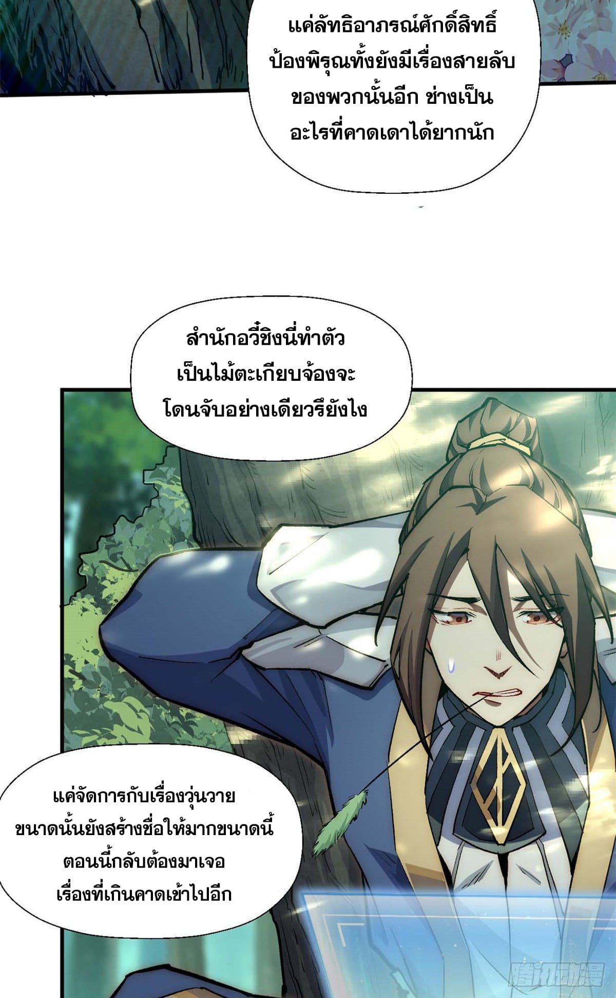 Top Tier Providence ตอนที่ 39 แปลไทย รูปที่ 36