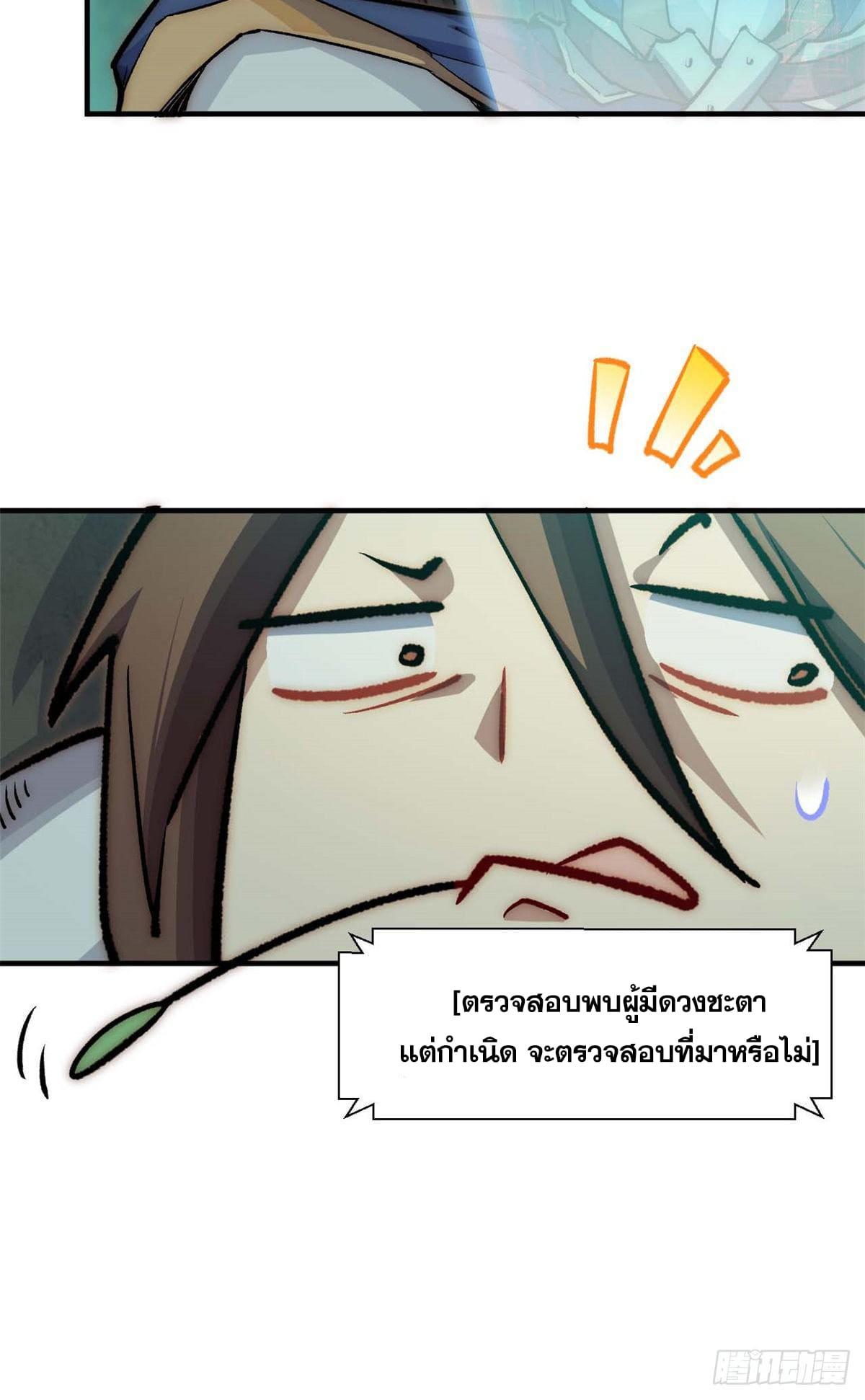 Top Tier Providence ตอนที่ 39 แปลไทย รูปที่ 37