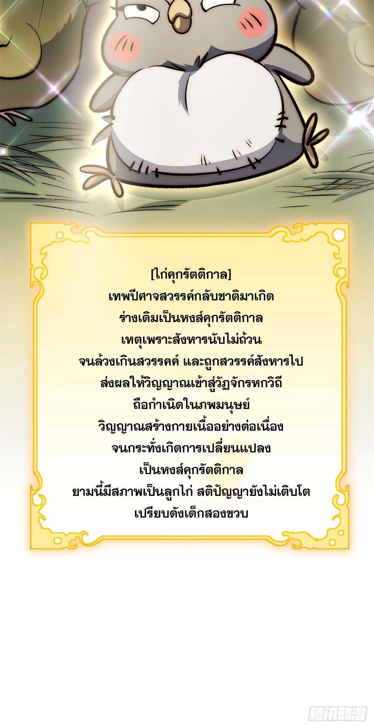 Top Tier Providence ตอนที่ 39 แปลไทย รูปที่ 43