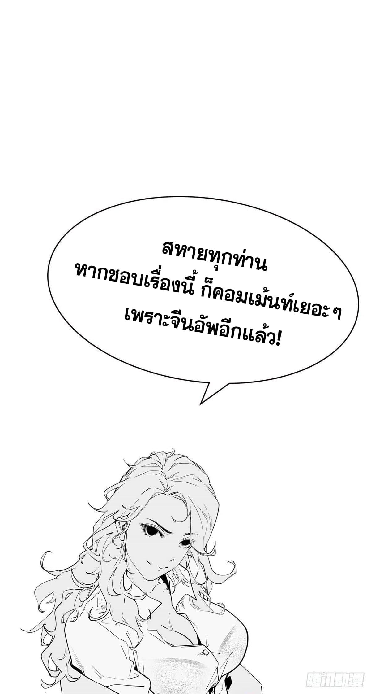 Top Tier Providence ตอนที่ 39 แปลไทย รูปที่ 44