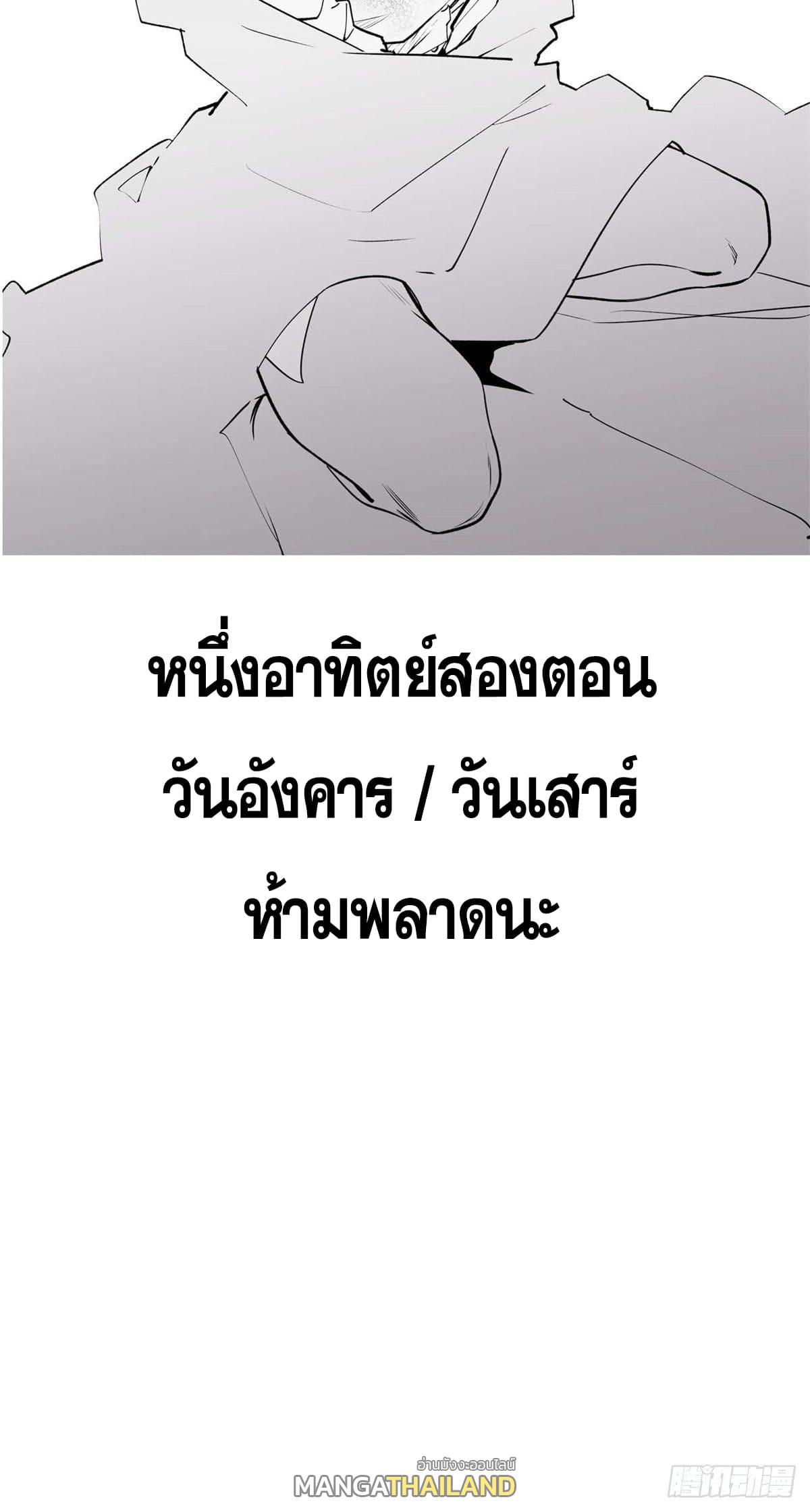 Top Tier Providence ตอนที่ 39 แปลไทย รูปที่ 45