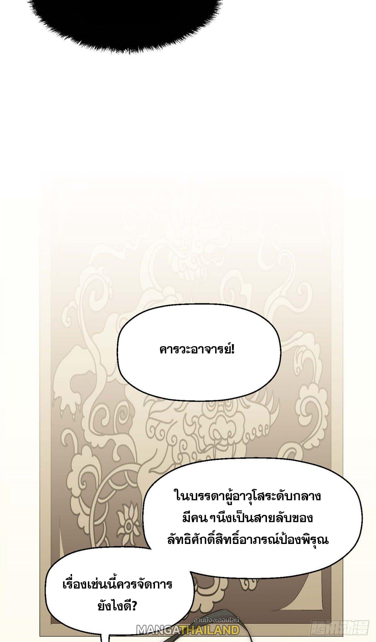 Top Tier Providence ตอนที่ 39 แปลไทย รูปที่ 5