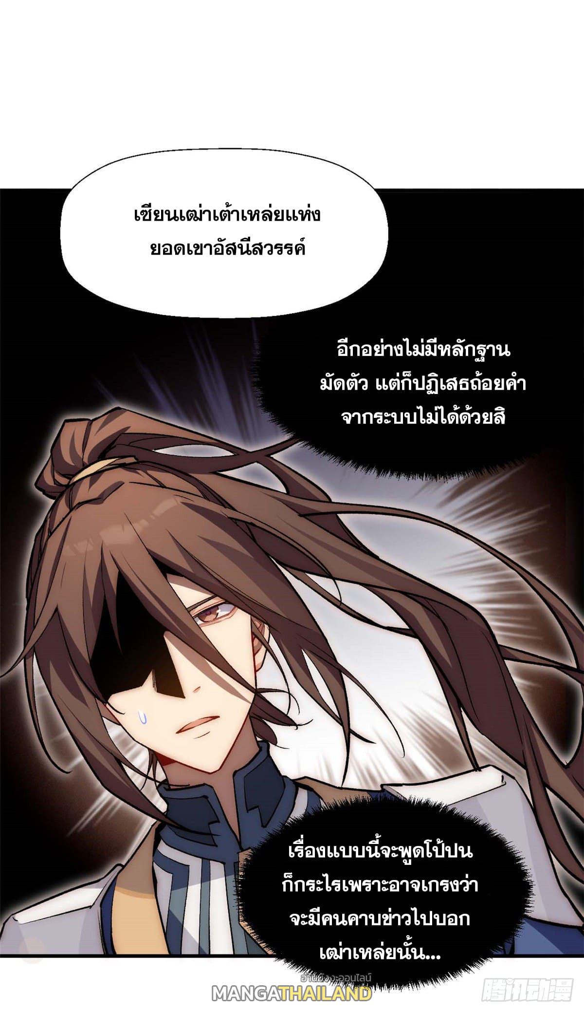 Top Tier Providence ตอนที่ 39 แปลไทย รูปที่ 7