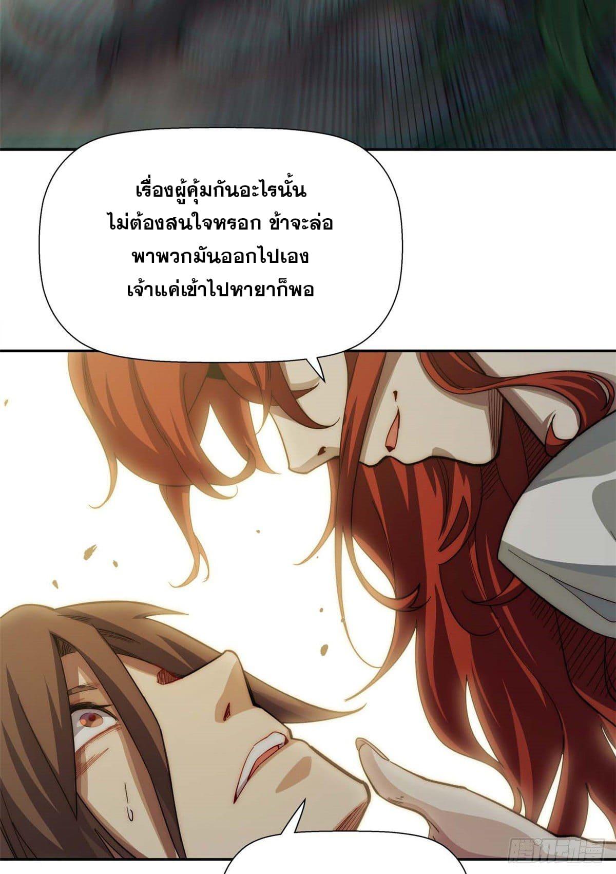 Top Tier Providence ตอนที่ 4 แปลไทย รูปที่ 10