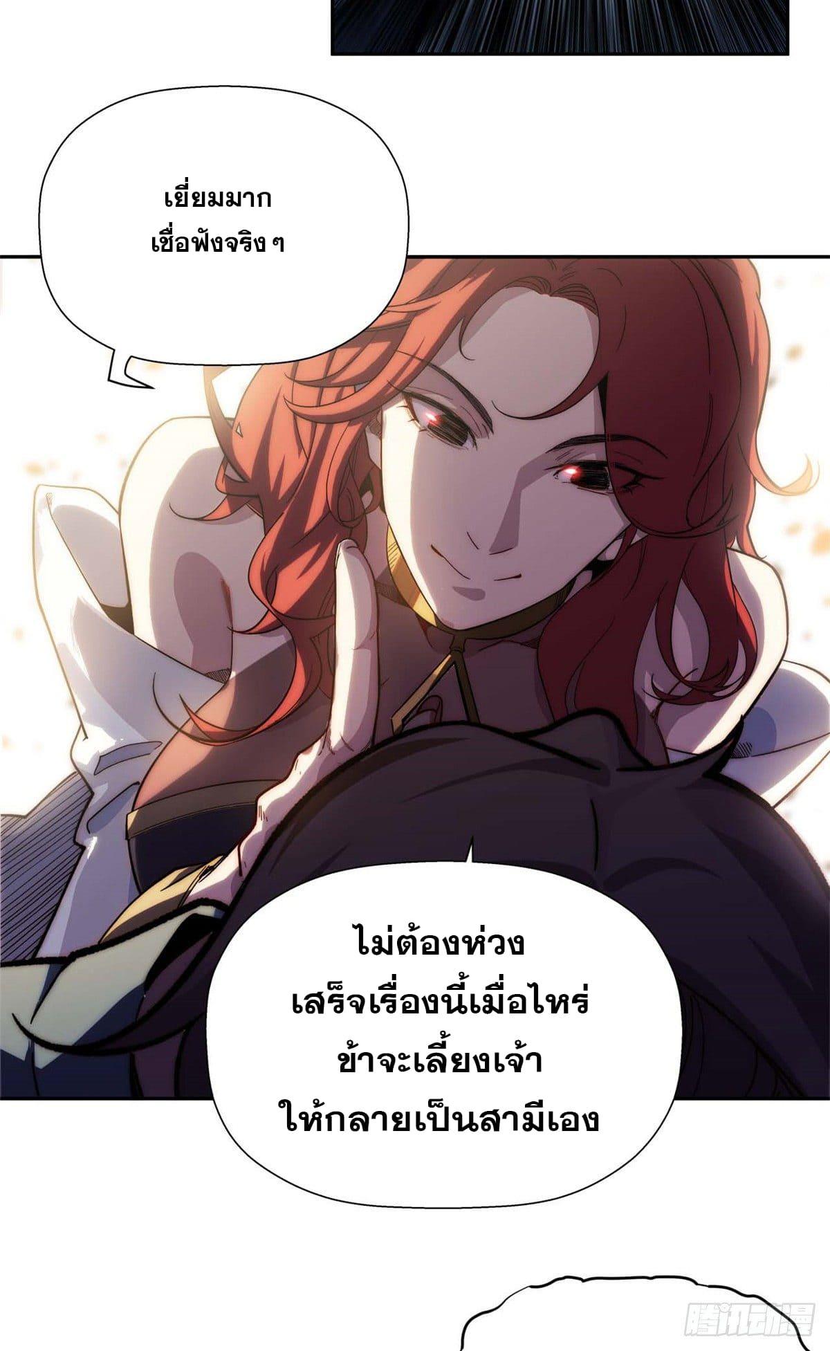 Top Tier Providence ตอนที่ 4 แปลไทย รูปที่ 14