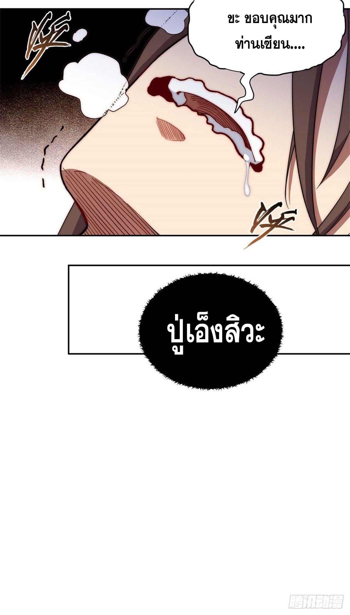 Top Tier Providence ตอนที่ 4 แปลไทย รูปที่ 15