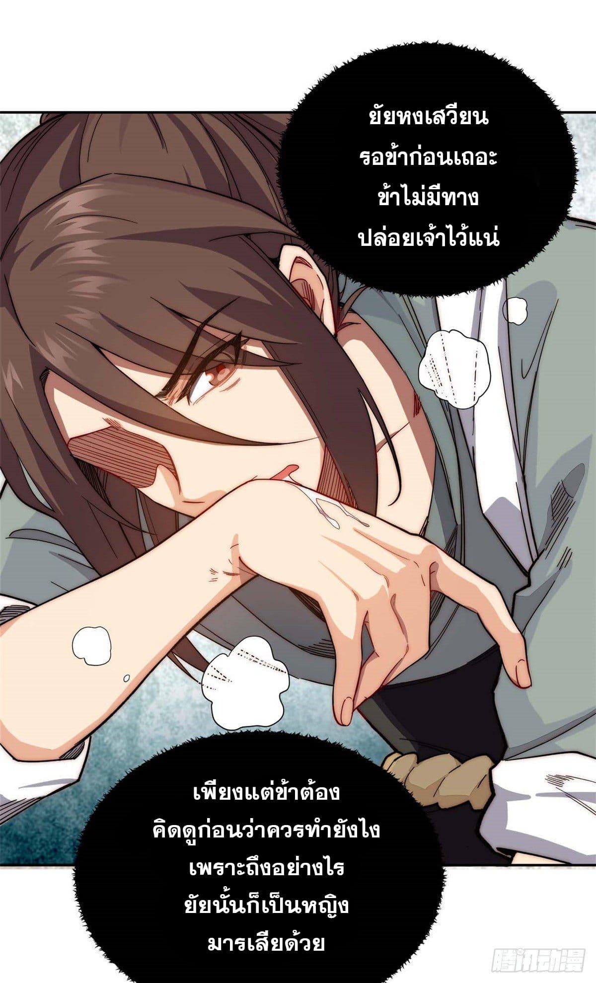 Top Tier Providence ตอนที่ 4 แปลไทย รูปที่ 18