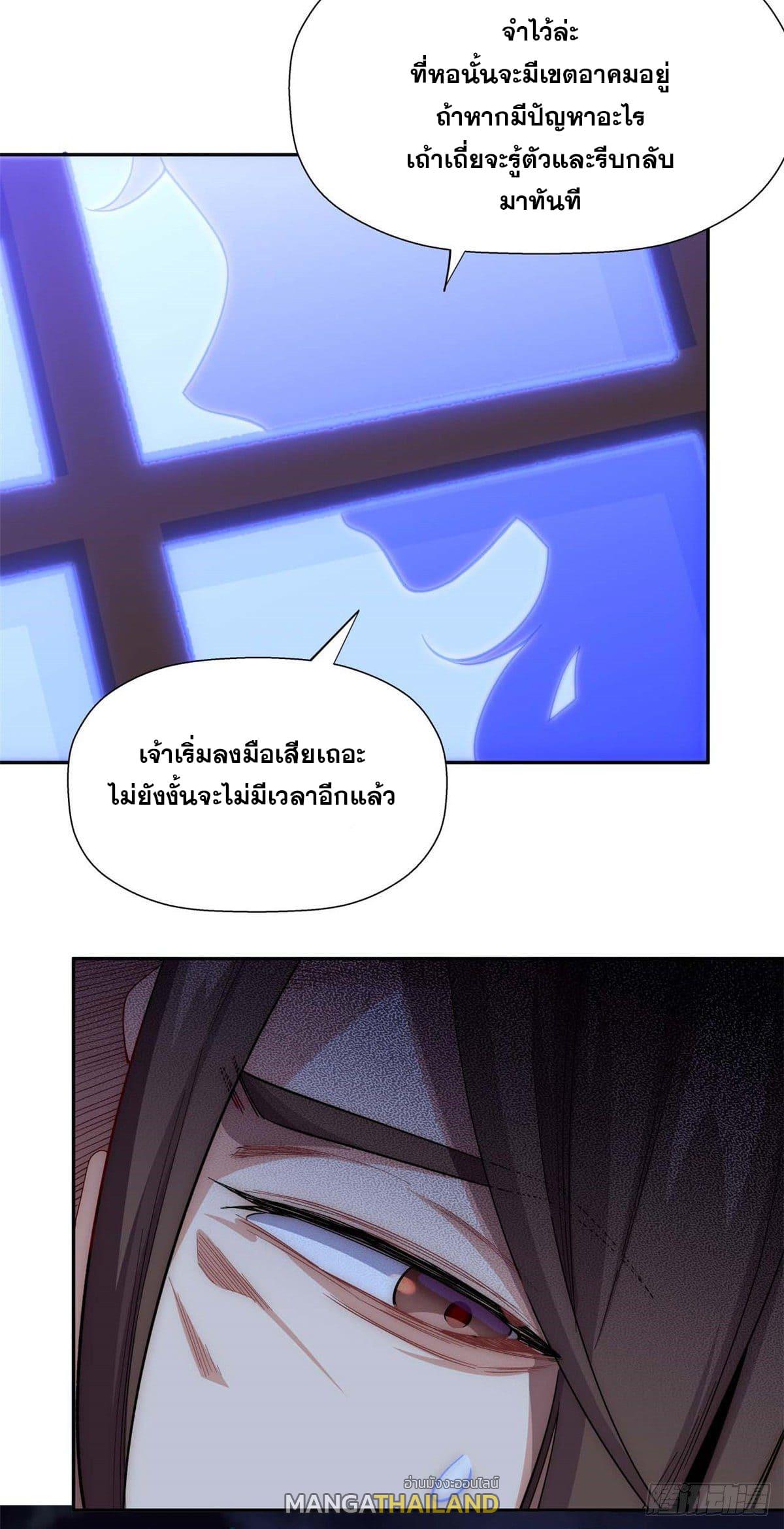 Top Tier Providence ตอนที่ 4 แปลไทย รูปที่ 25