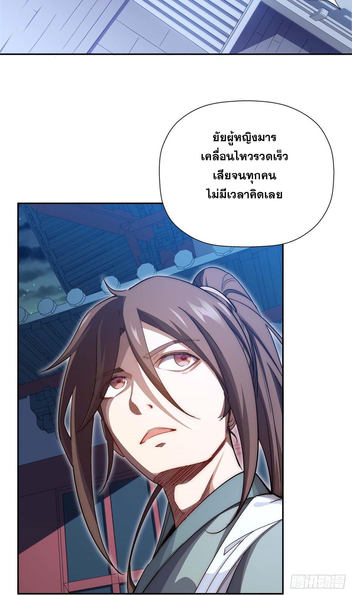 Top Tier Providence ตอนที่ 4 แปลไทย รูปที่ 31