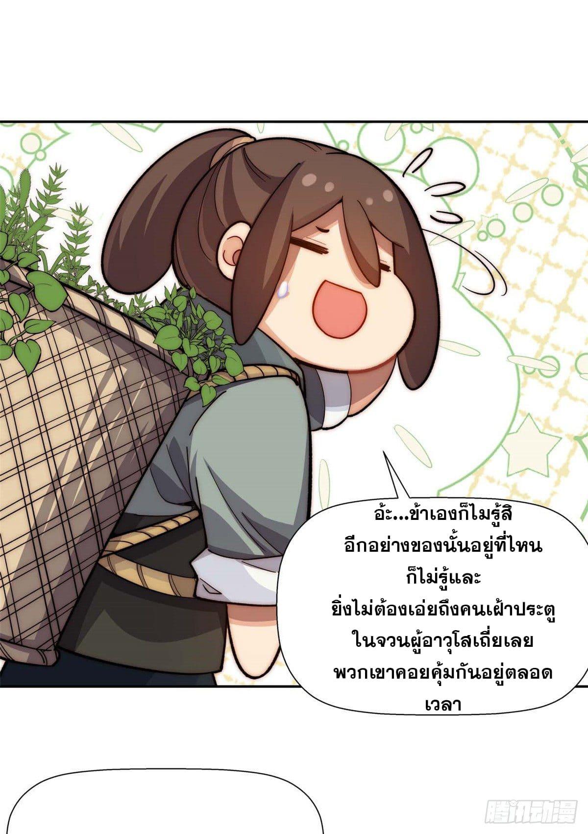 Top Tier Providence ตอนที่ 4 แปลไทย รูปที่ 7