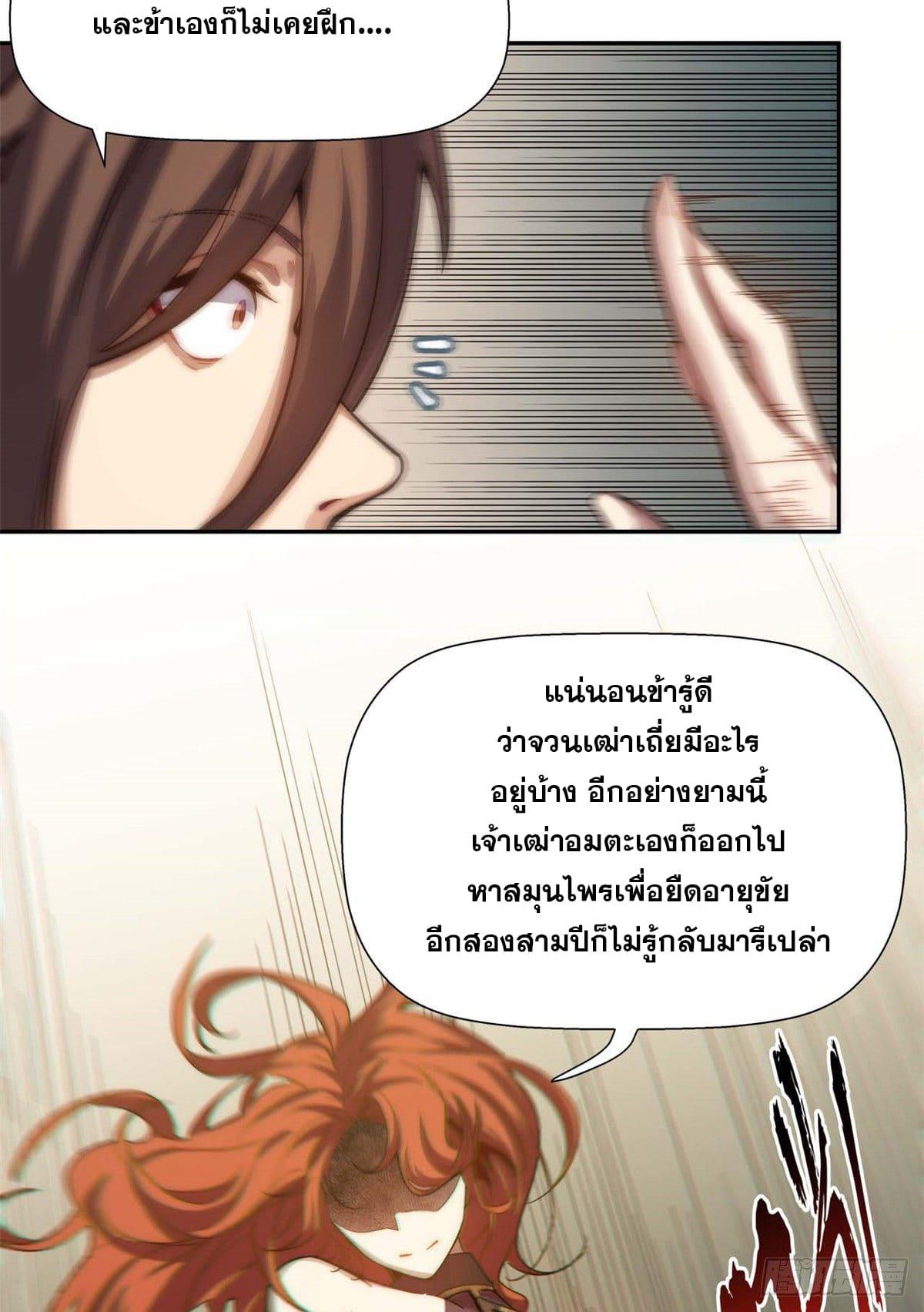 Top Tier Providence ตอนที่ 4 แปลไทย รูปที่ 8