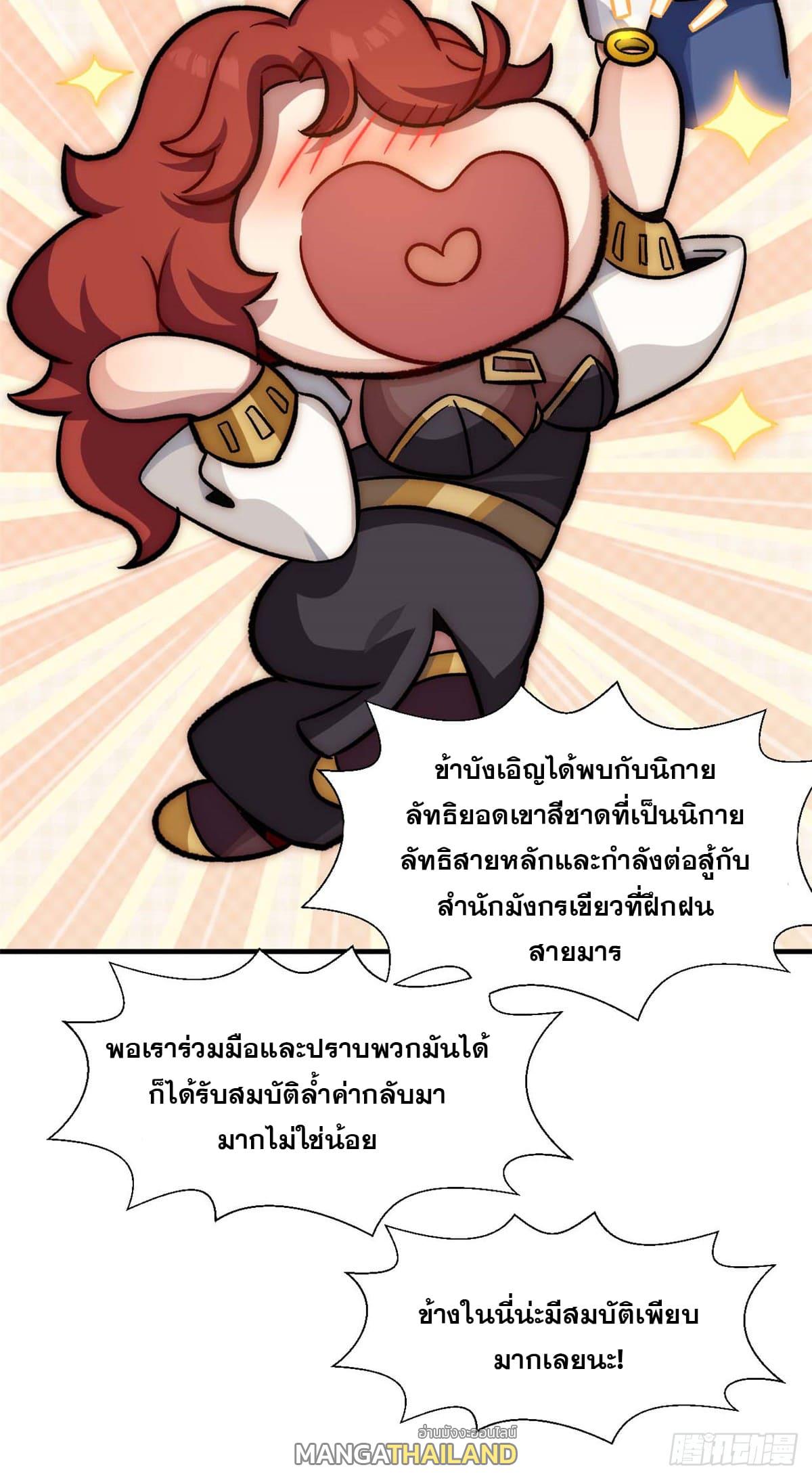 Top Tier Providence ตอนที่ 40 แปลไทย รูปที่ 12