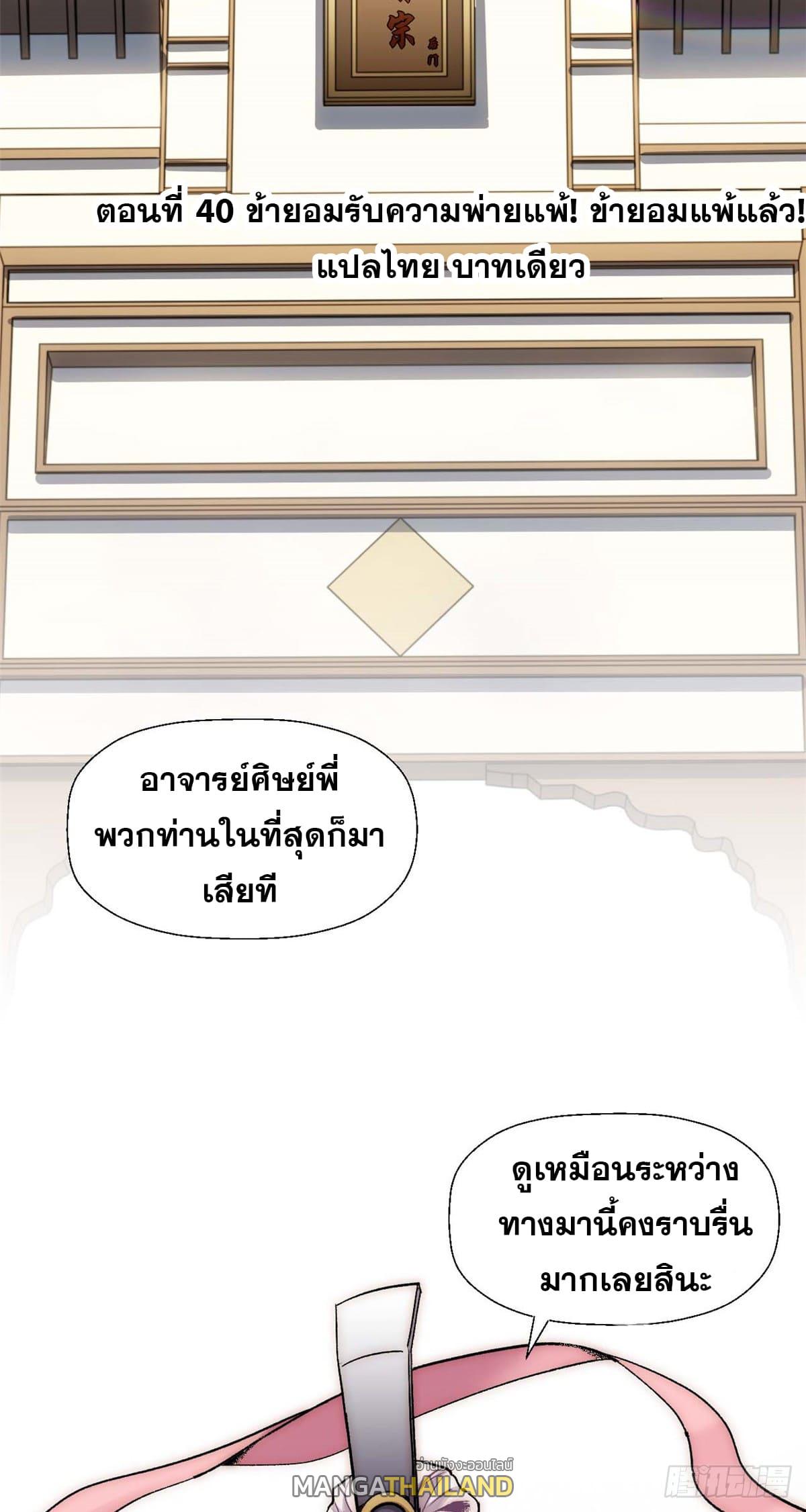 Top Tier Providence ตอนที่ 40 แปลไทย รูปที่ 2